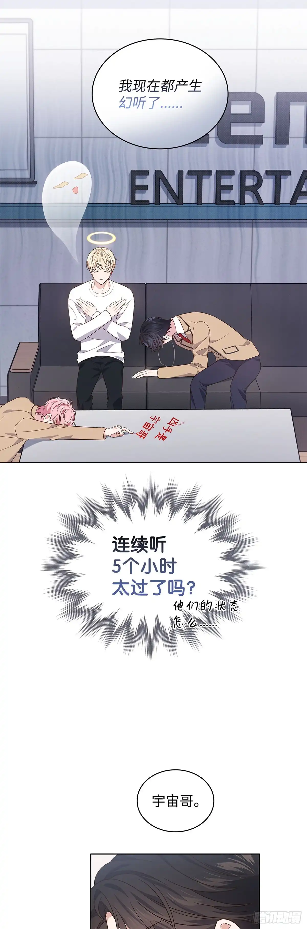 全宇宙都在等我C位出道 第17话 爱的主打歌 第12页