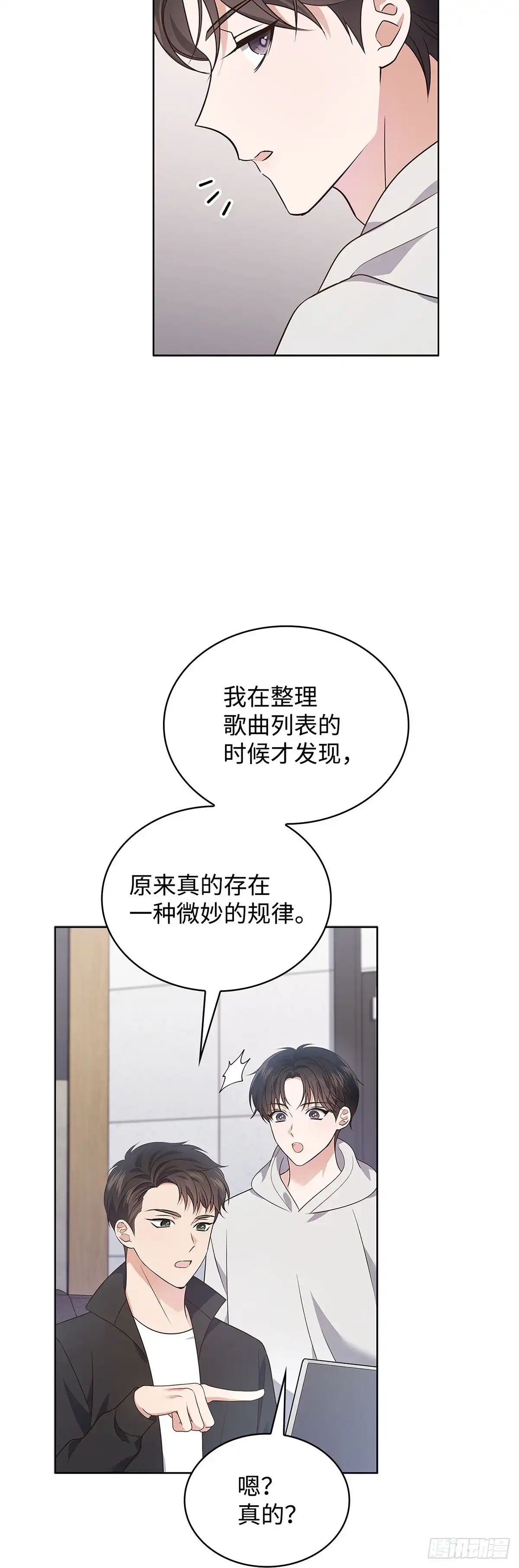 全宇宙都在等我C位出道 第17话 爱的主打歌 第13页