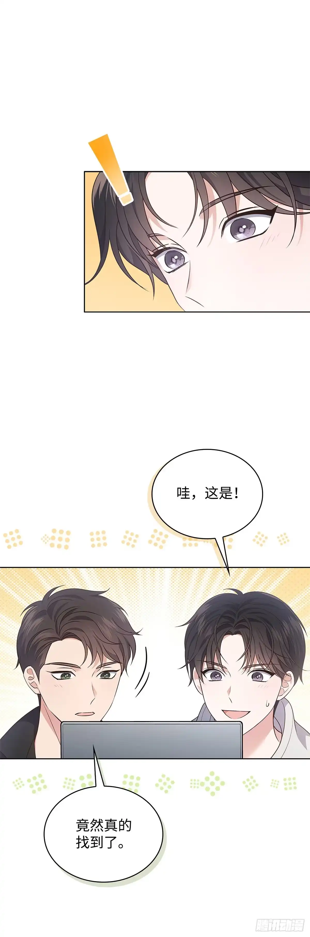 全宇宙都在等我C位出道 第17话 爱的主打歌 第14页
