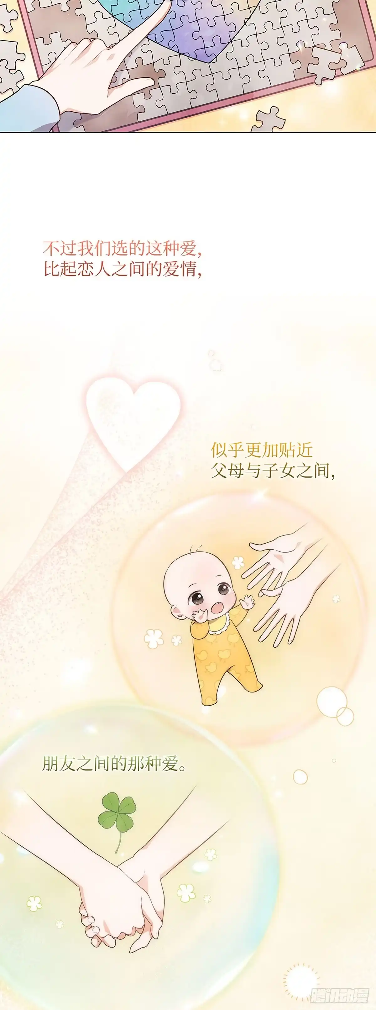 全宇宙都在等我C位出道 第17话 爱的主打歌 第16页