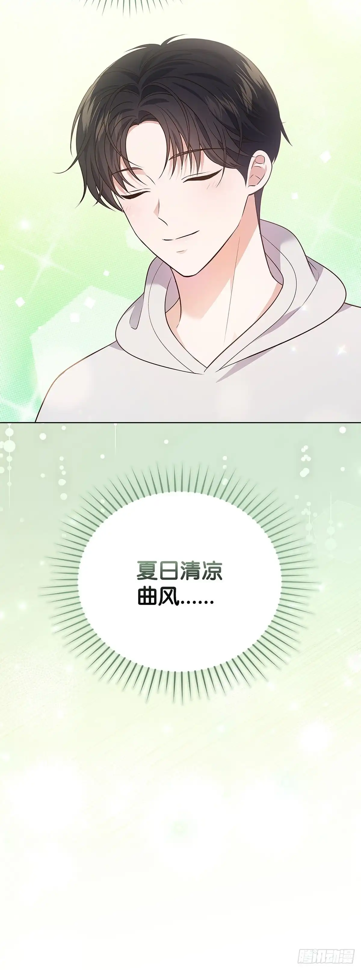 全宇宙都在等我C位出道 第17话 爱的主打歌 第18页