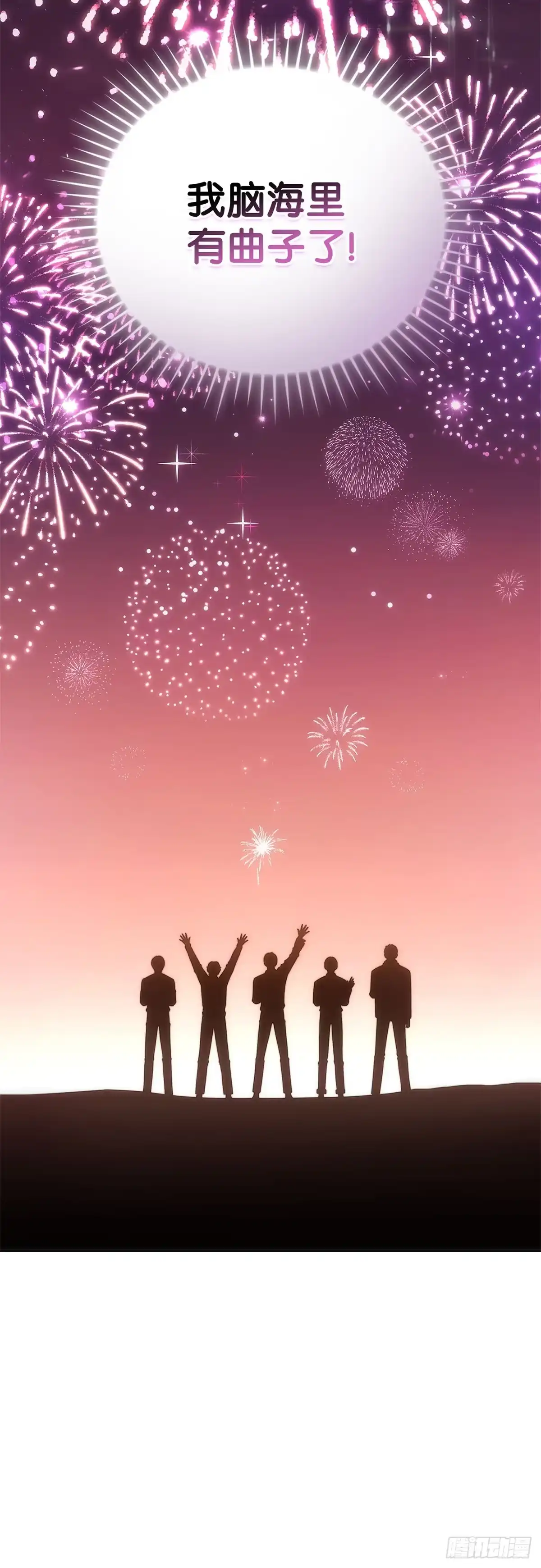 全宇宙都在等我C位出道 第17话 爱的主打歌 第20页