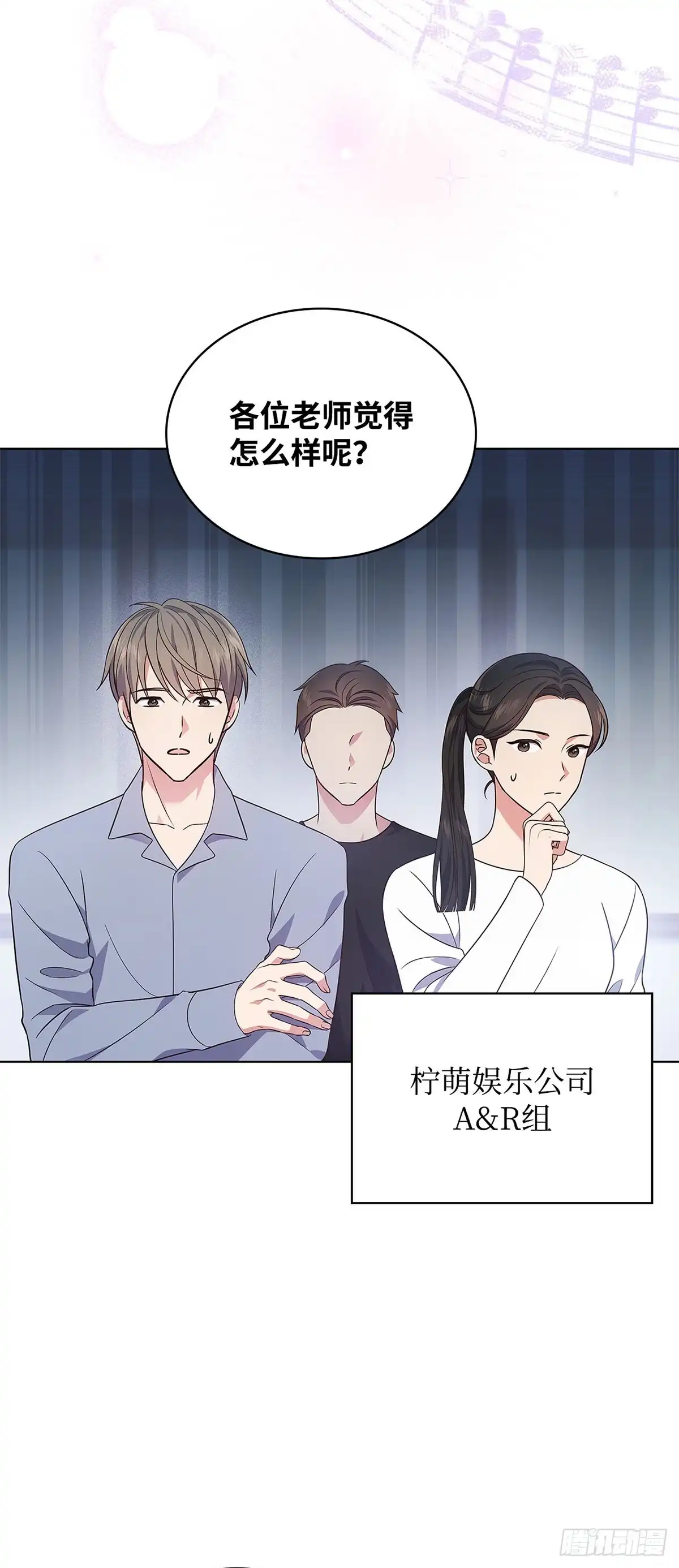 全宇宙都在等我C位出道 第17话 爱的主打歌 第22页