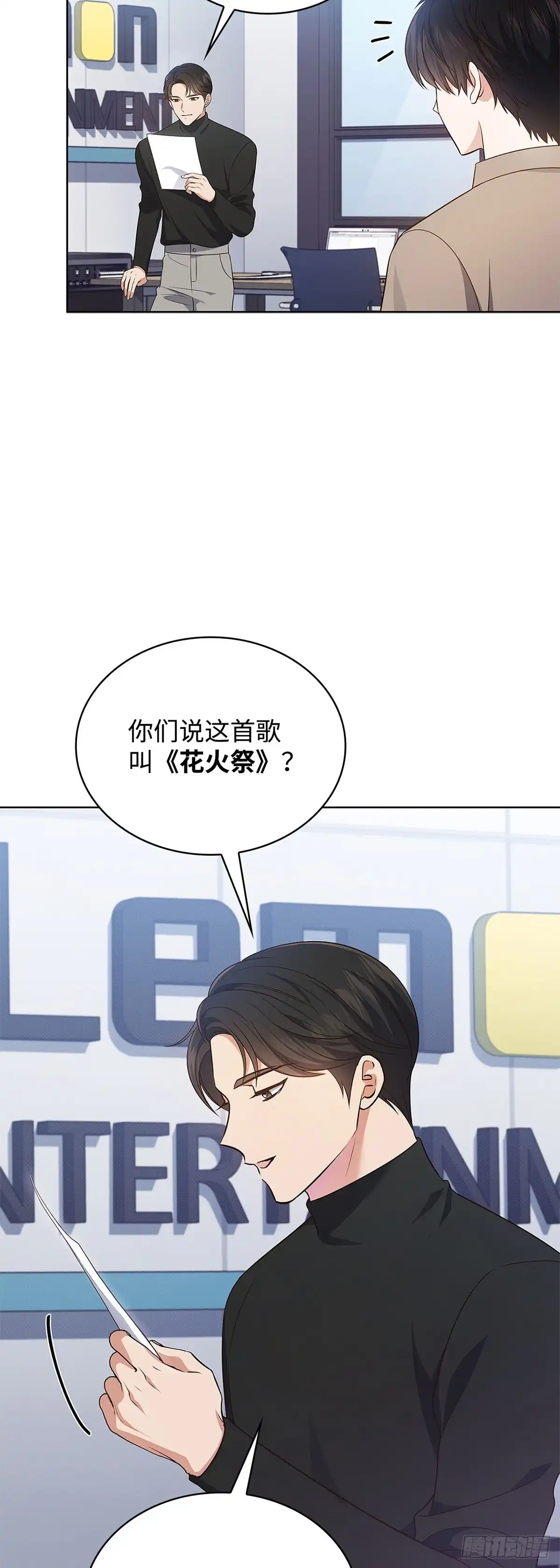 全宇宙都在等我C位出道 第17话 爱的主打歌 第25页