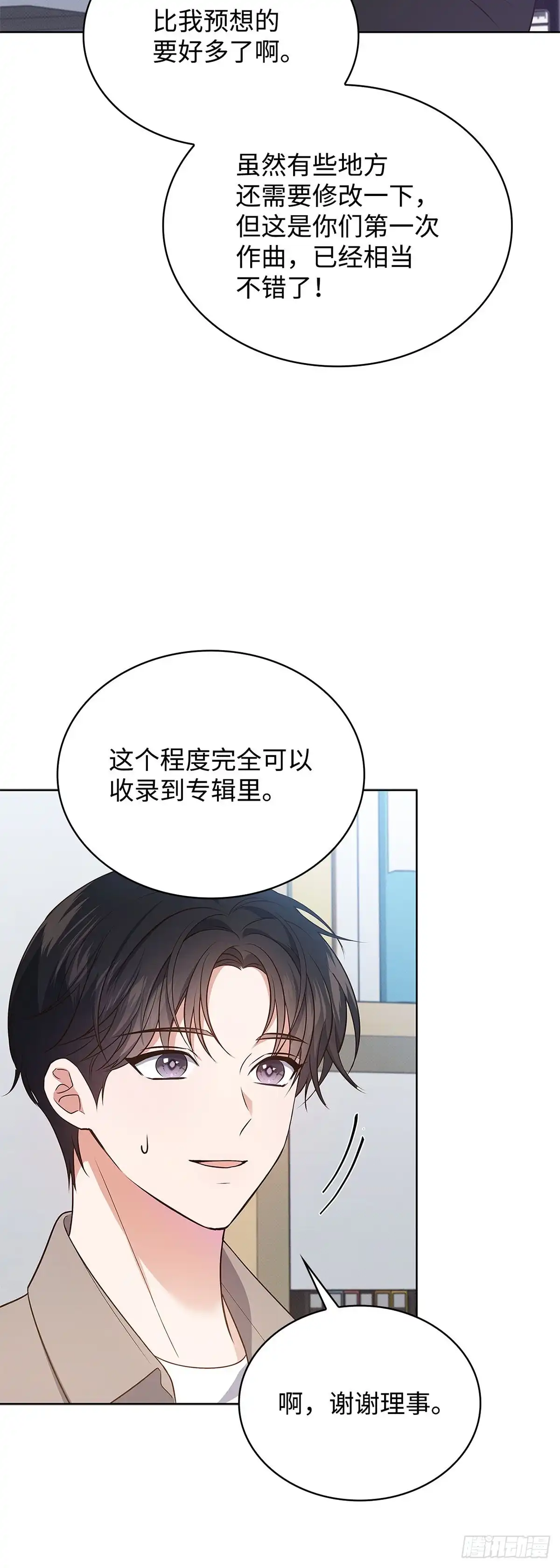 全宇宙都在等我C位出道 第17话 爱的主打歌 第26页