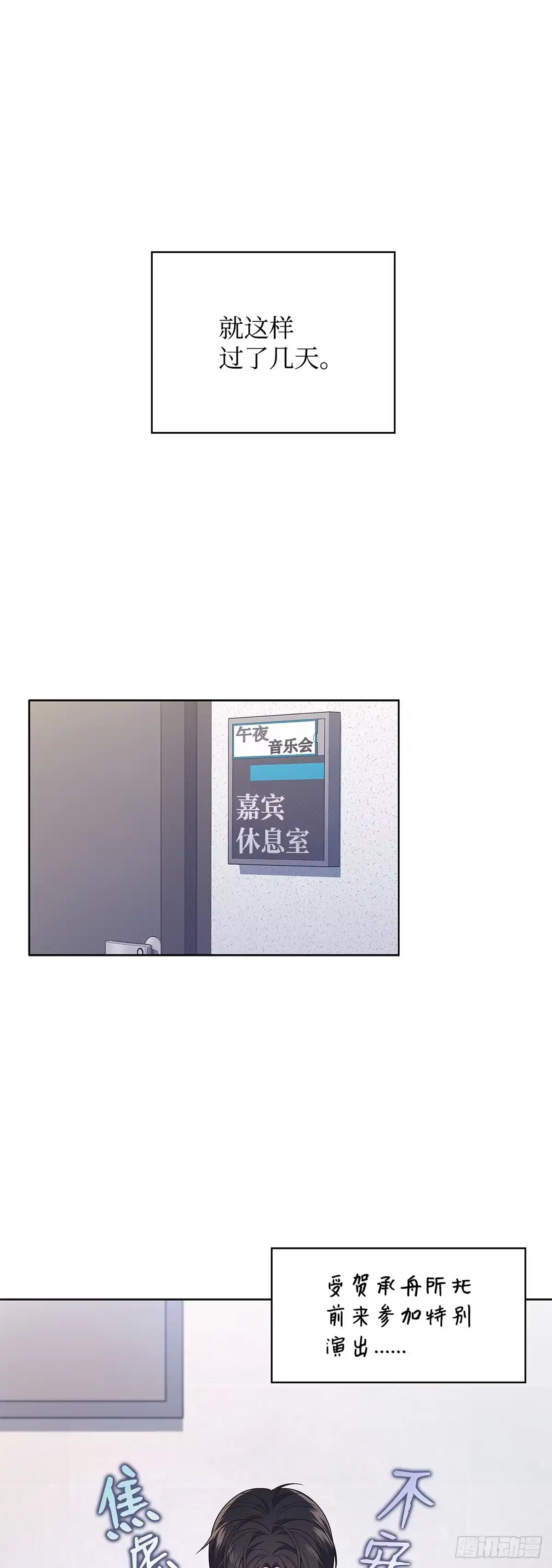 全宇宙都在等我C位出道 第17话 爱的主打歌 第29页