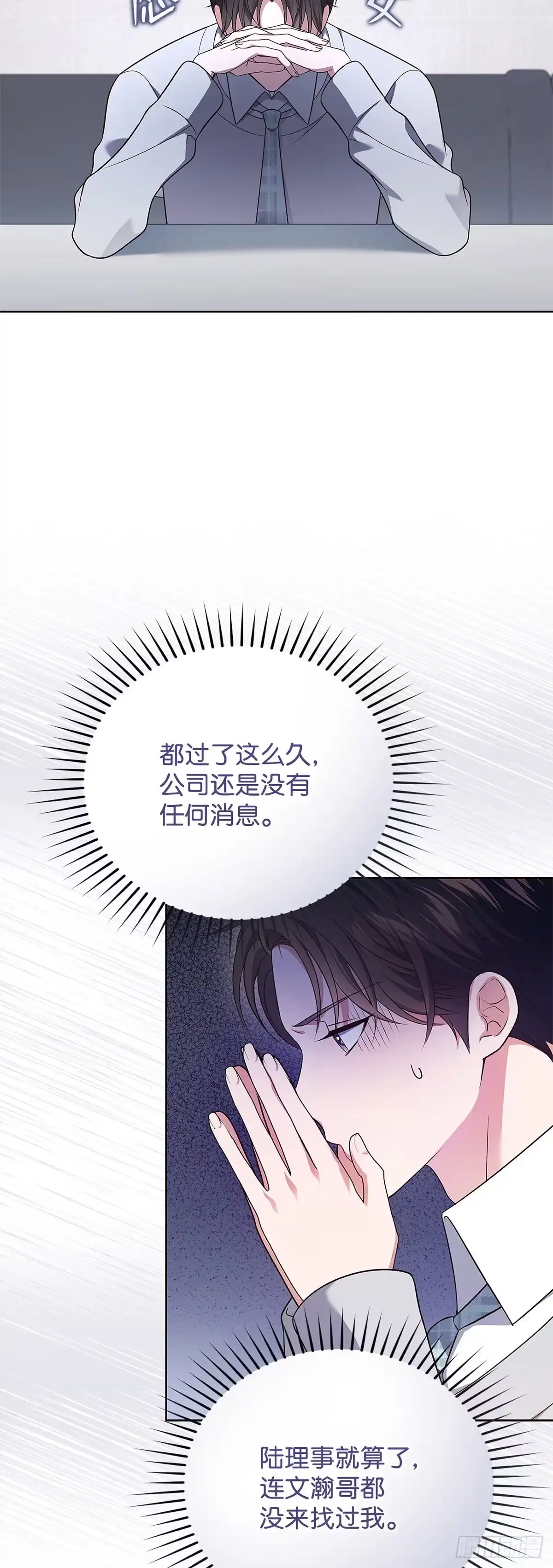 全宇宙都在等我C位出道 第17话 爱的主打歌 第30页