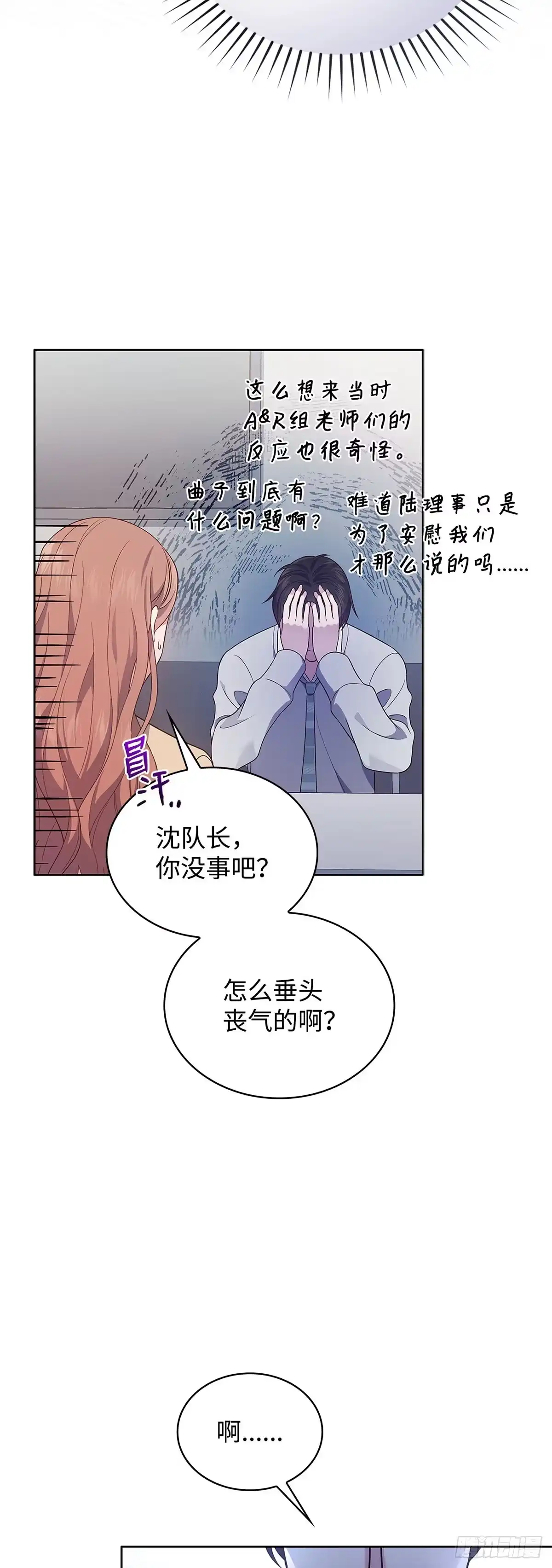 全宇宙都在等我C位出道 第17话 爱的主打歌 第31页