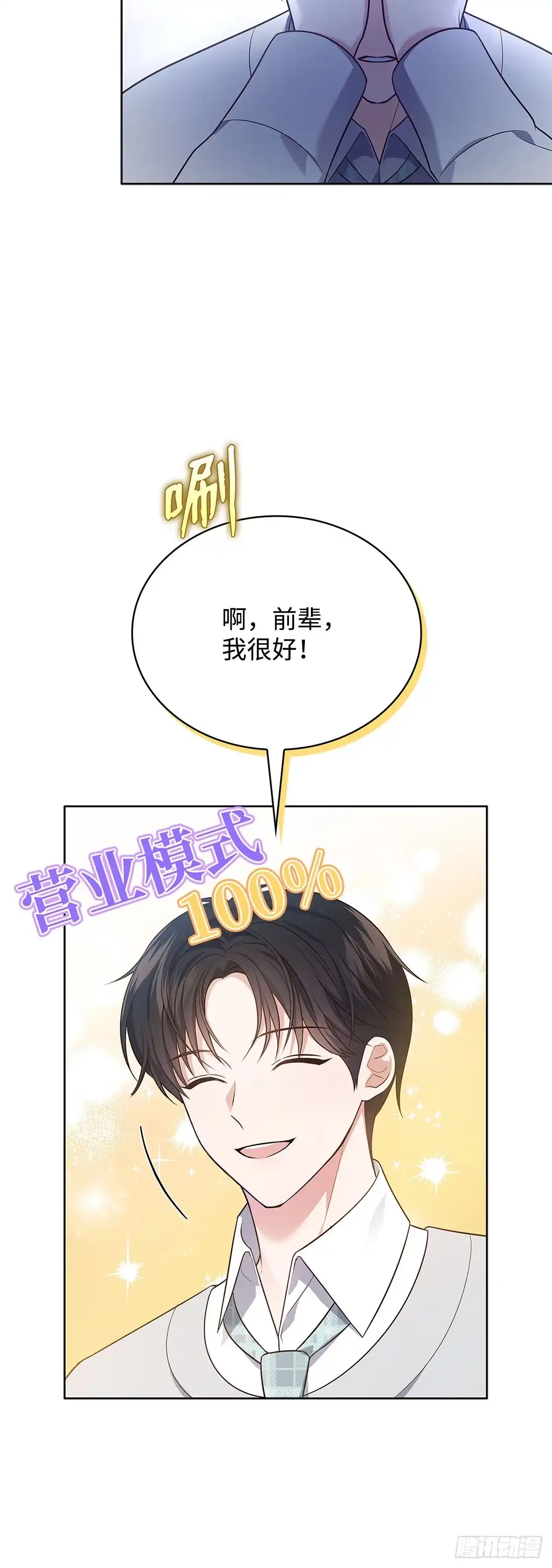 全宇宙都在等我C位出道 第17话 爱的主打歌 第32页