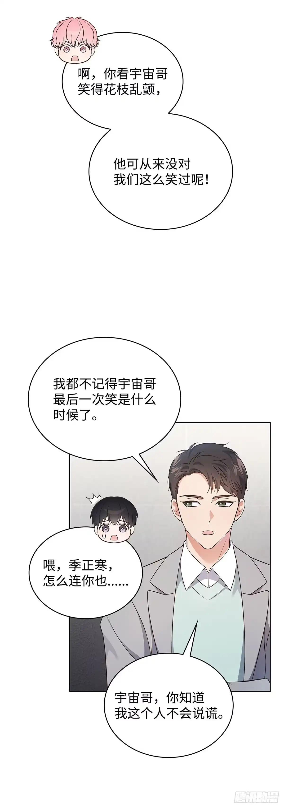 全宇宙都在等我C位出道 第17话 爱的主打歌 第33页