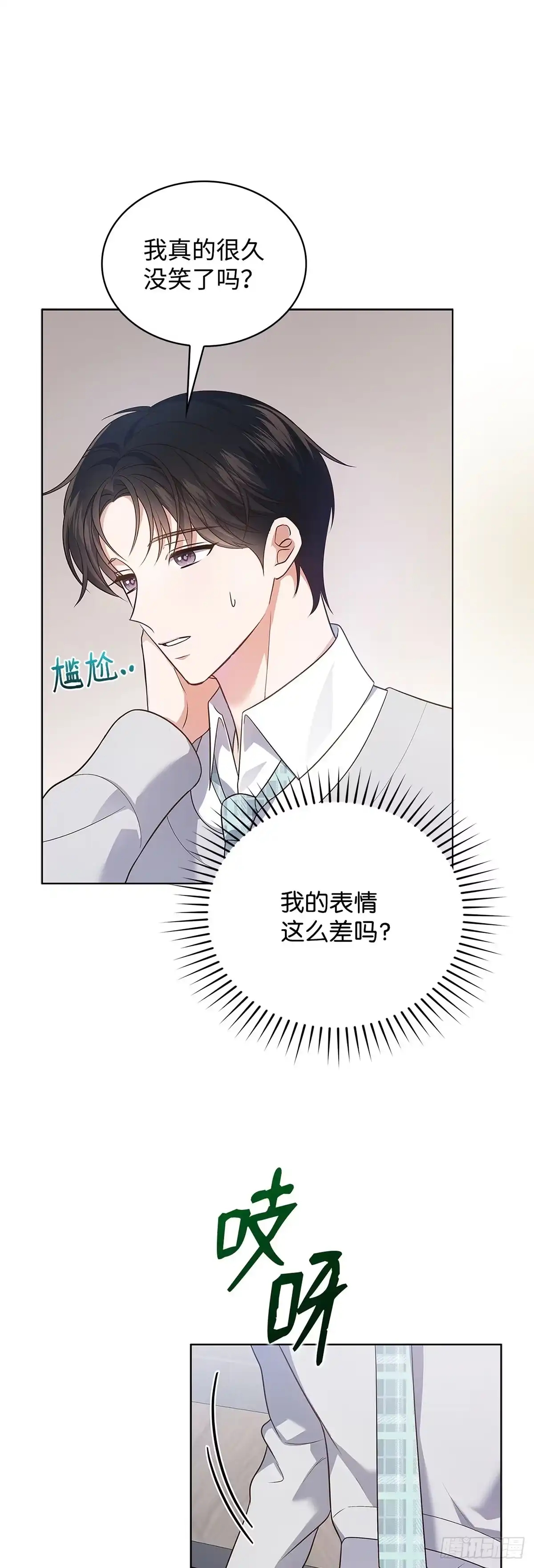 全宇宙都在等我C位出道 第17话 爱的主打歌 第34页