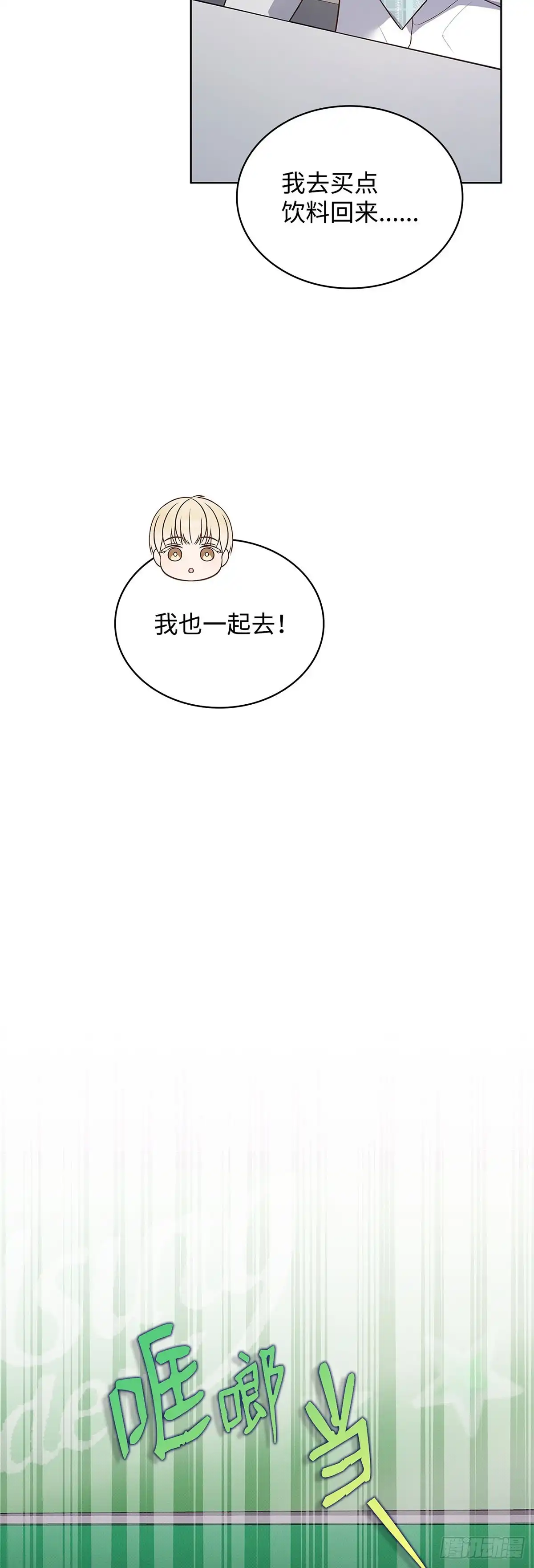 全宇宙都在等我C位出道 第17话 爱的主打歌 第35页