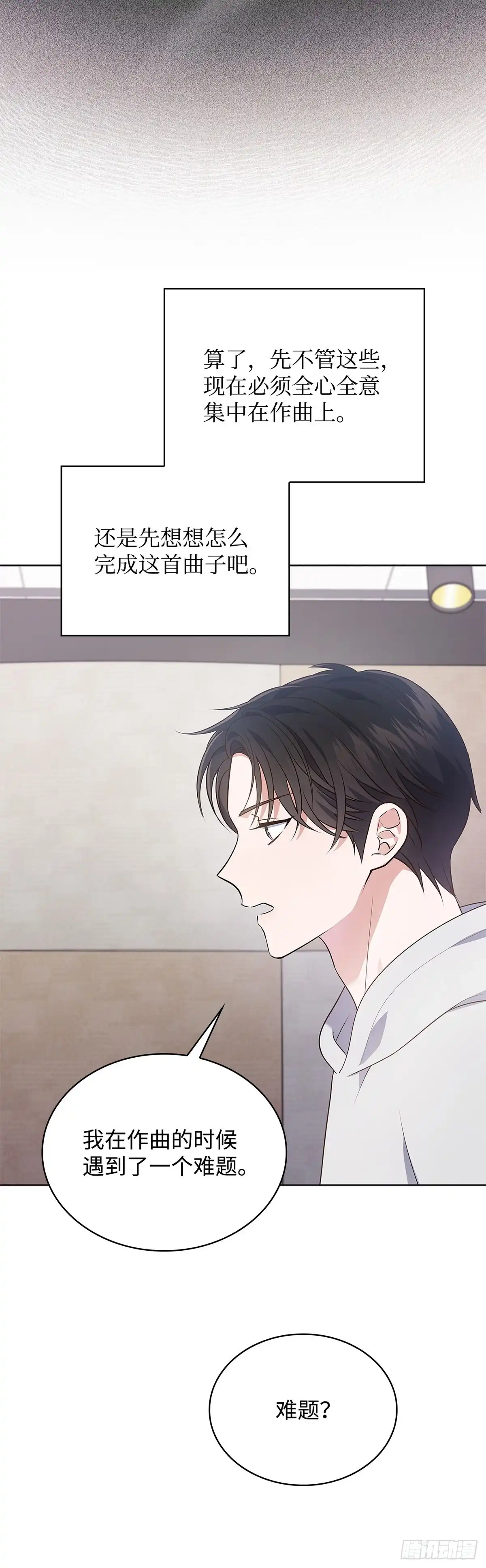 全宇宙都在等我C位出道 第17话 爱的主打歌 第4页