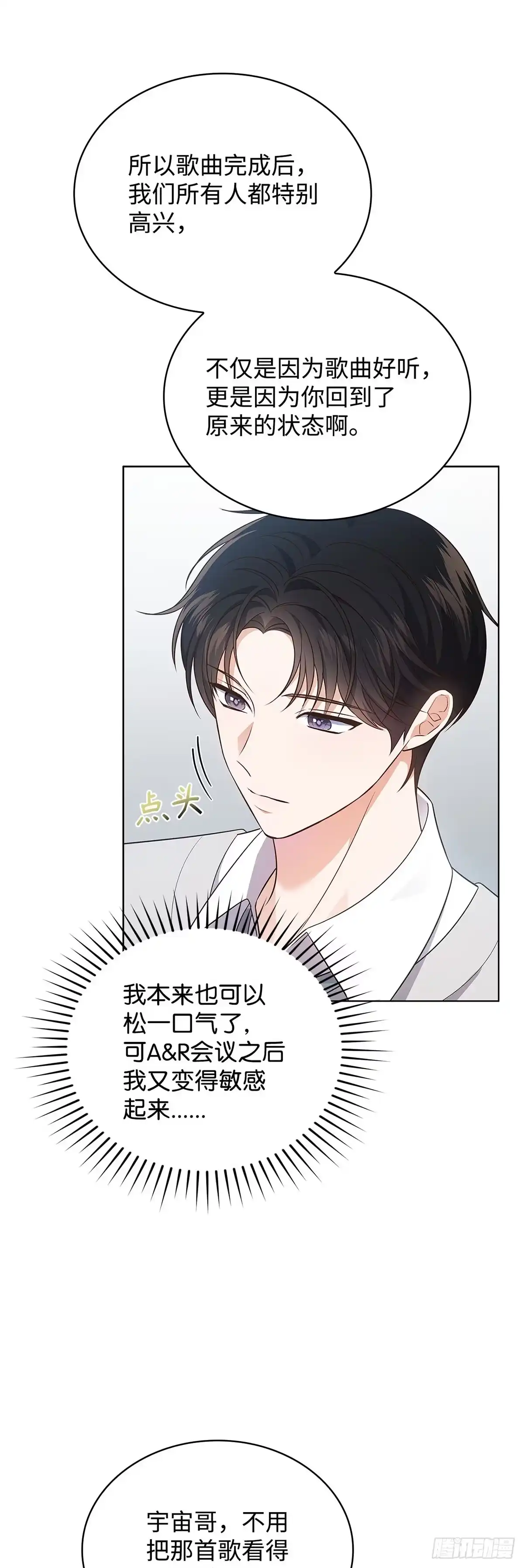 全宇宙都在等我C位出道 第17话 爱的主打歌 第40页