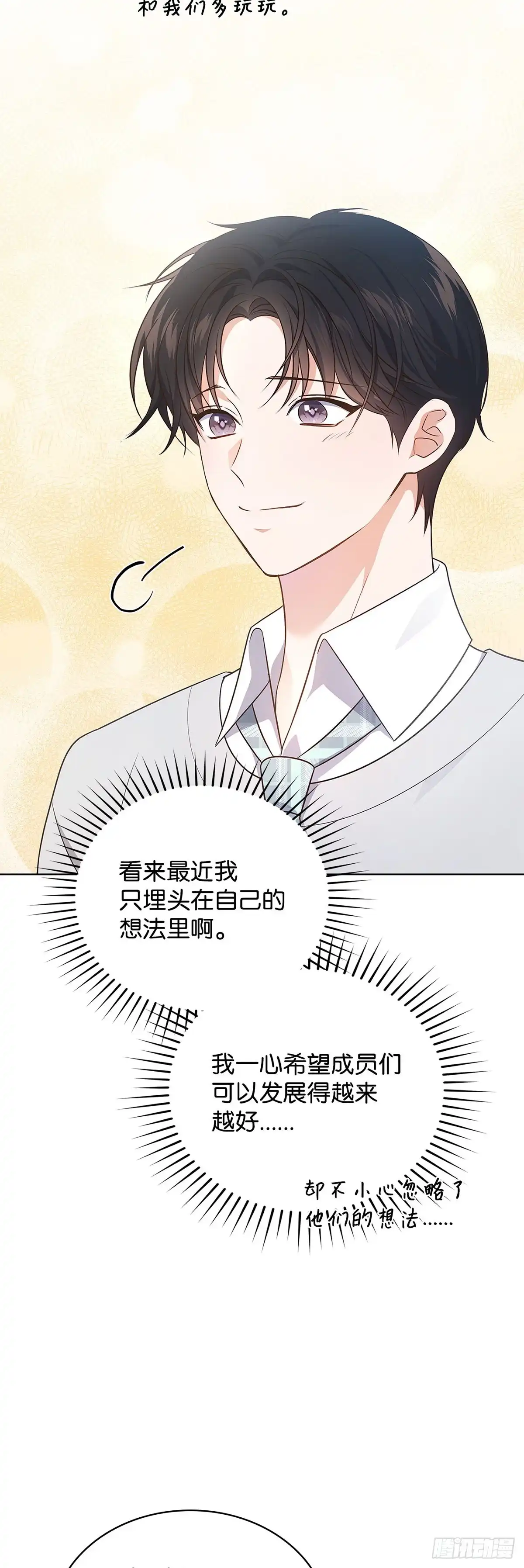 全宇宙都在等我C位出道 第17话 爱的主打歌 第42页