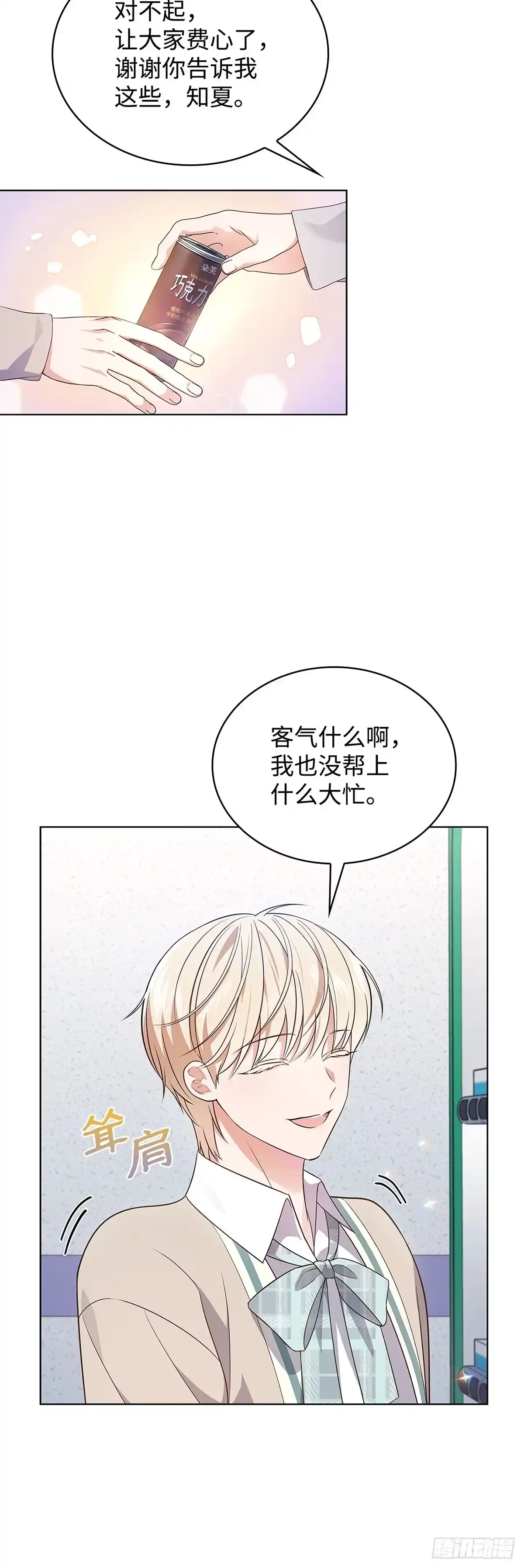 全宇宙都在等我C位出道 第17话 爱的主打歌 第43页