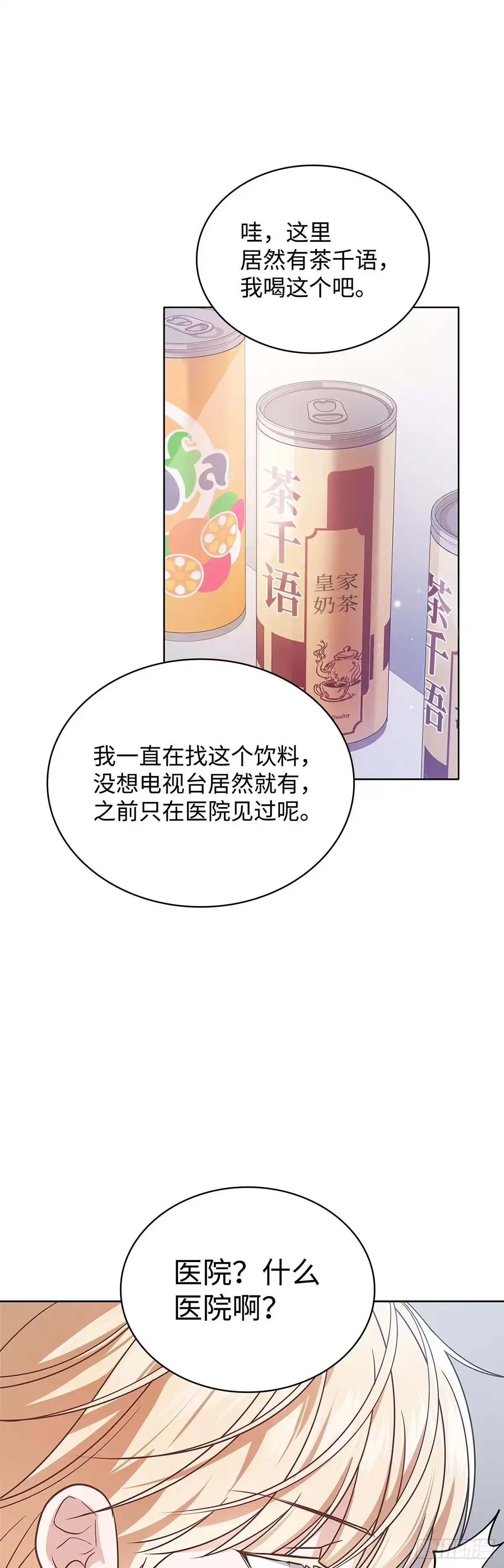 全宇宙都在等我C位出道 第17话 爱的主打歌 第44页