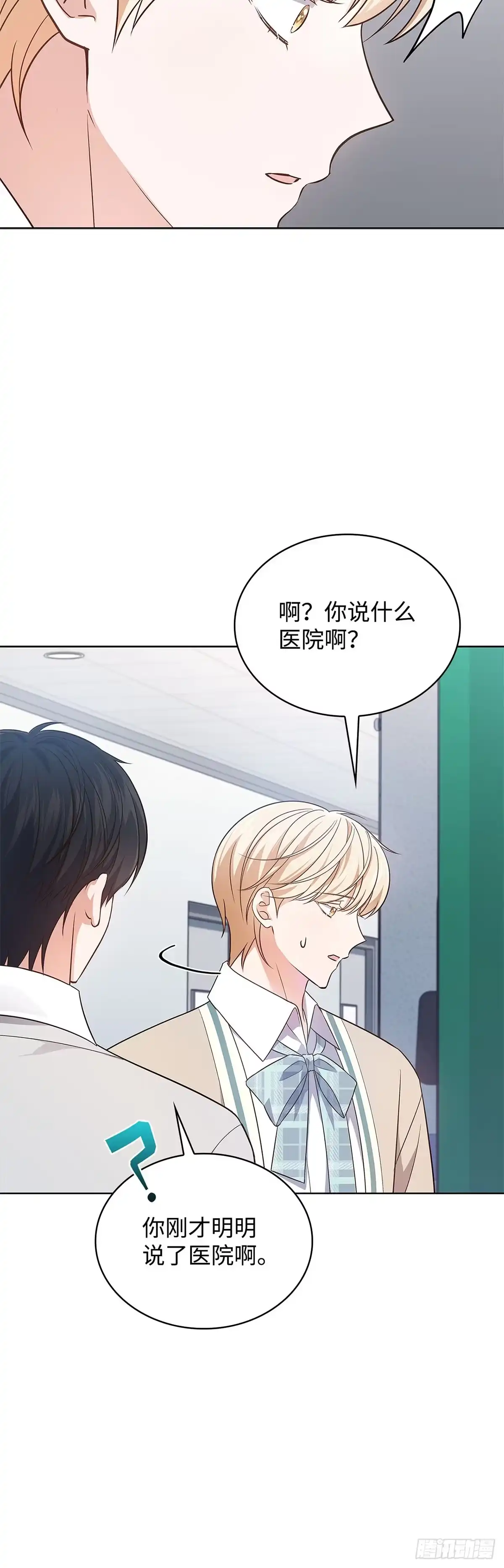 全宇宙都在等我C位出道 第17话 爱的主打歌 第45页