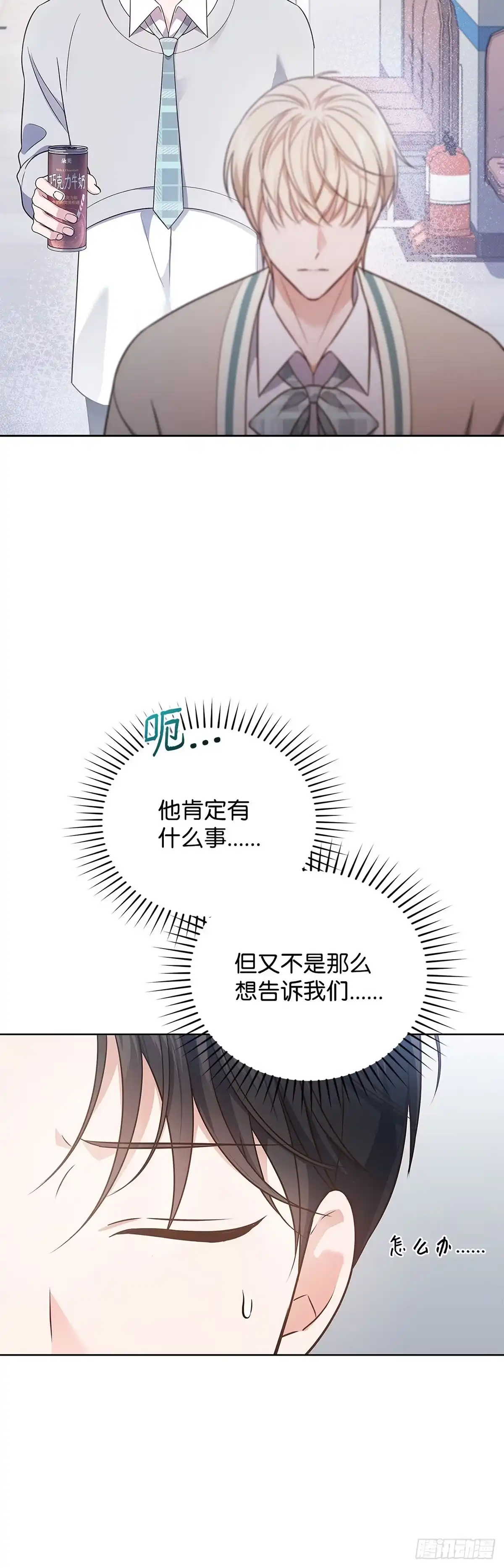 全宇宙都在等我C位出道 第17话 爱的主打歌 第47页