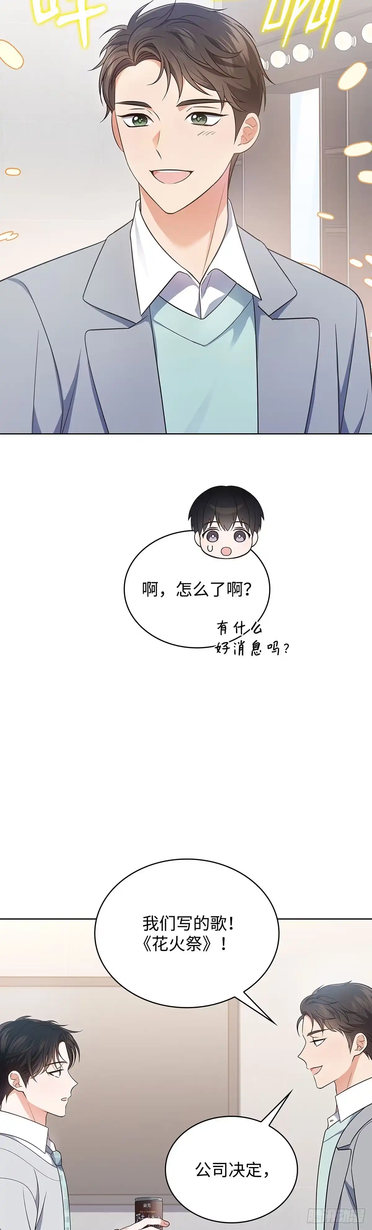 全宇宙都在等我C位出道 第17话 爱的主打歌 第49页