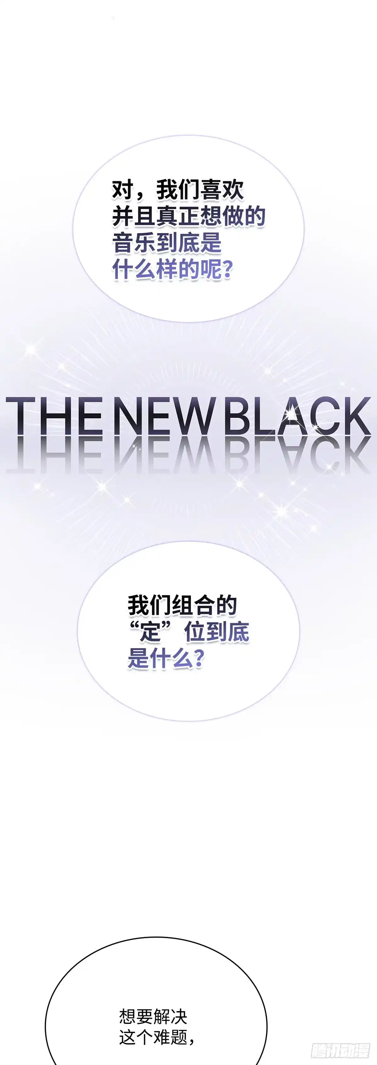 全宇宙都在等我C位出道 第17话 爱的主打歌 第5页