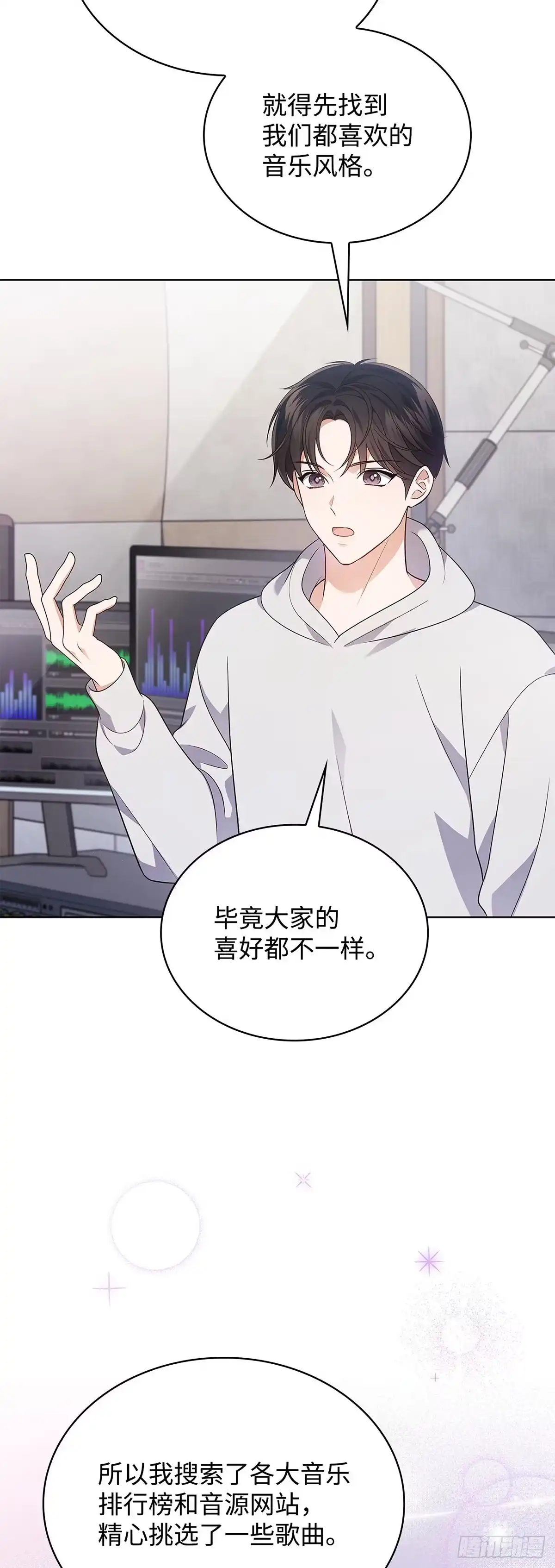 全宇宙都在等我C位出道 第17话 爱的主打歌 第6页