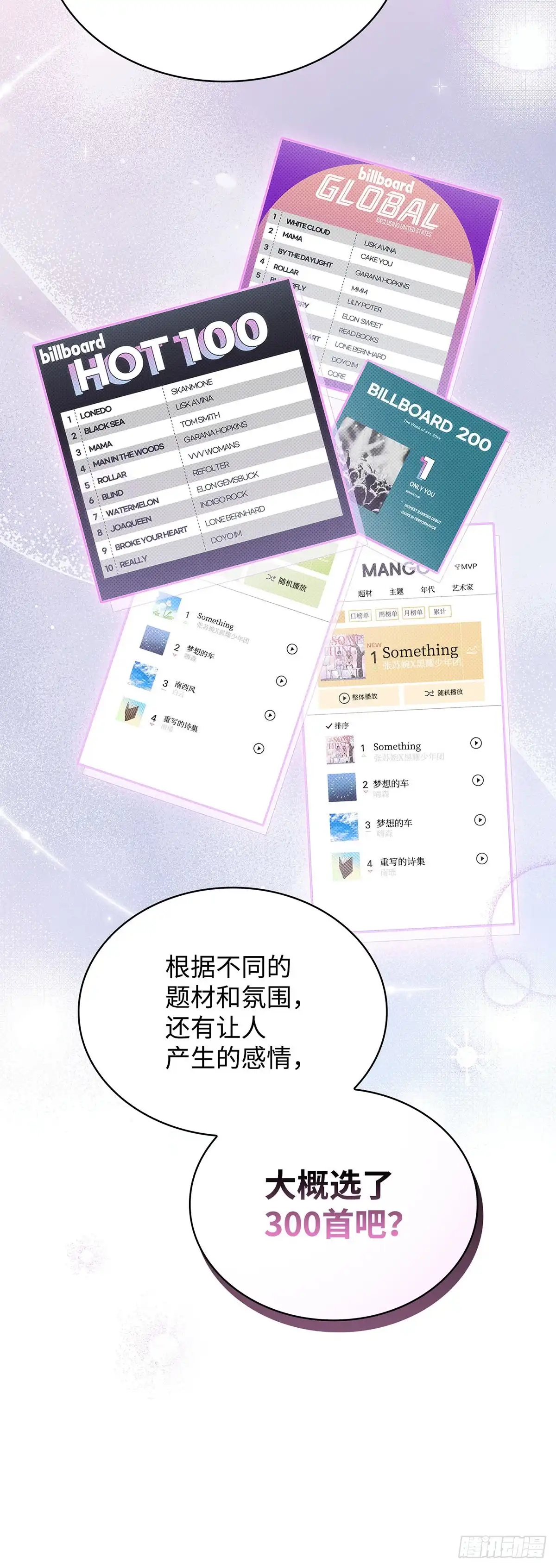 全宇宙都在等我C位出道 第17话 爱的主打歌 第7页