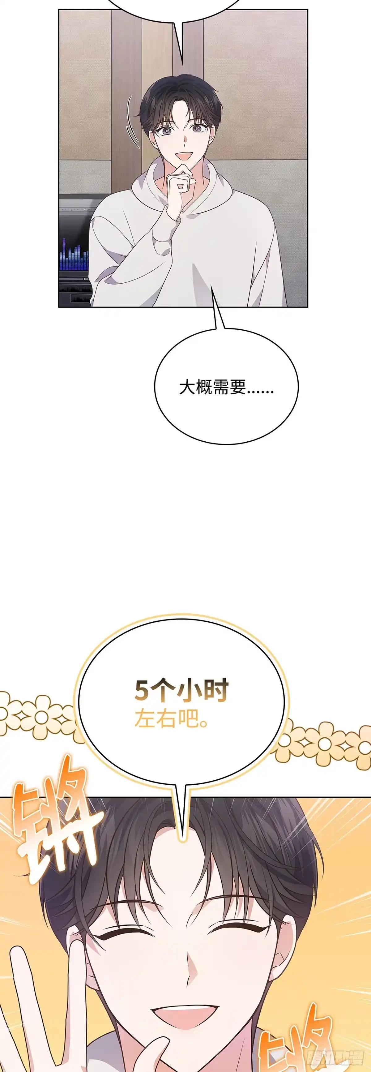 全宇宙都在等我C位出道 第17话 爱的主打歌 第9页