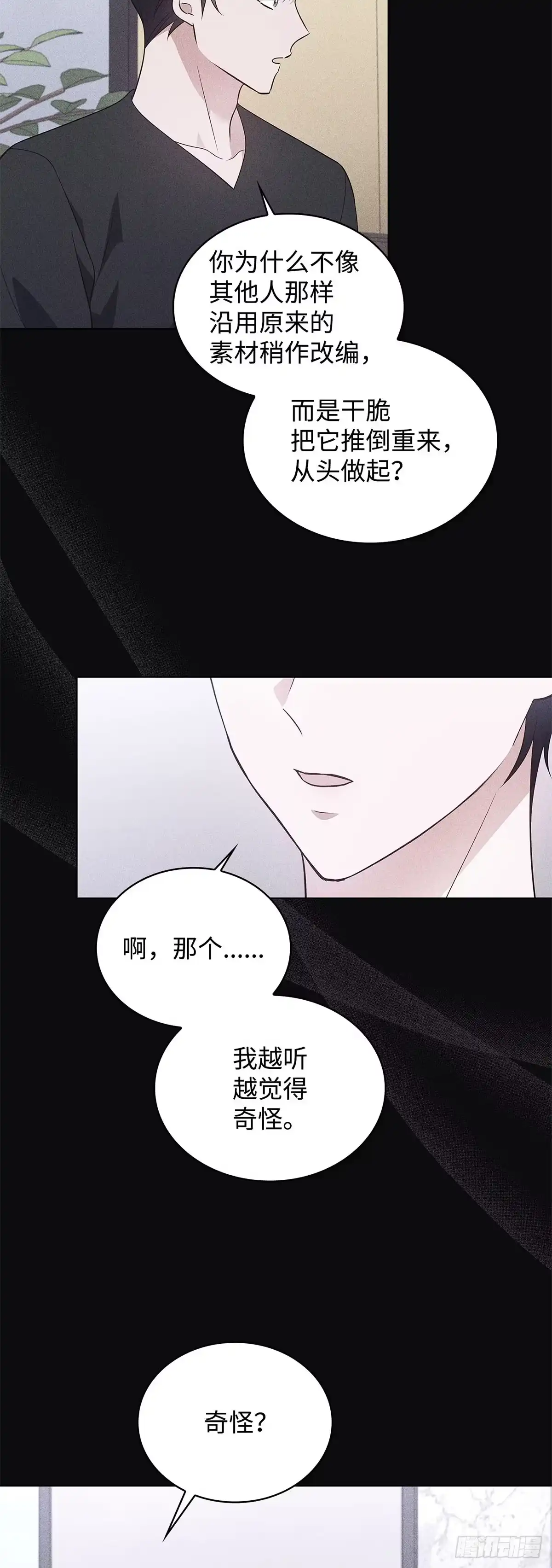 全宇宙都在等我C位出道 第18话 知夏的心事 第10页