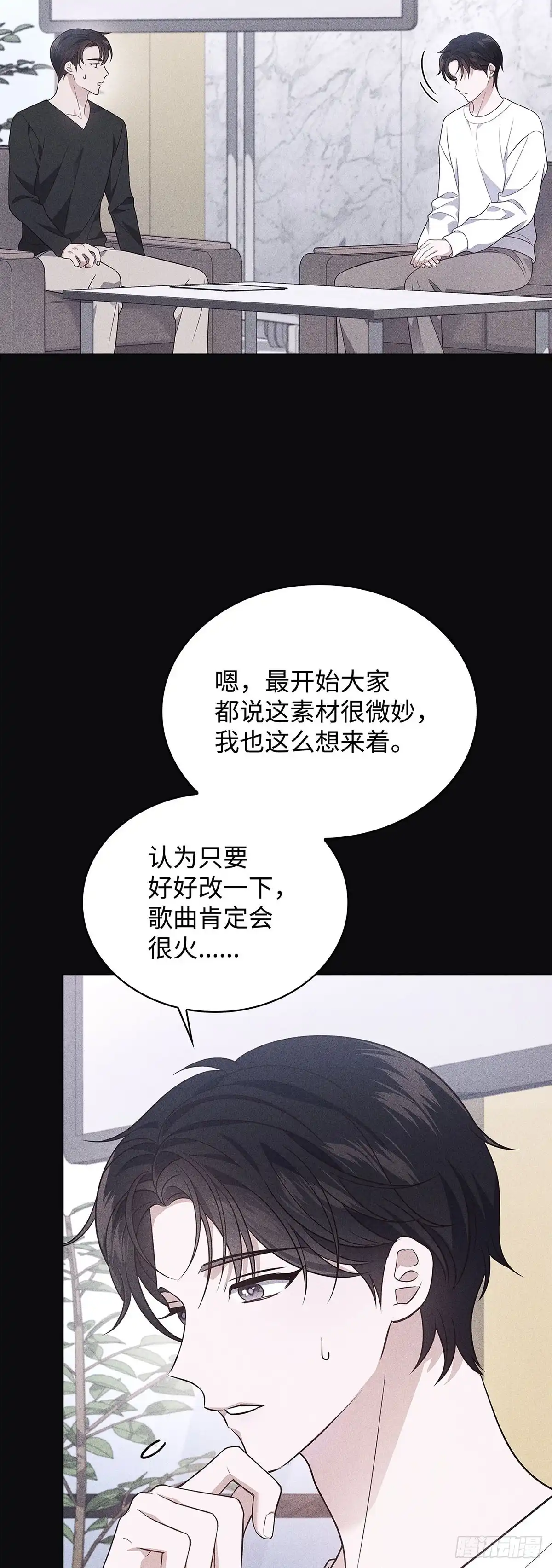 全宇宙都在等我C位出道 第18话 知夏的心事 第11页