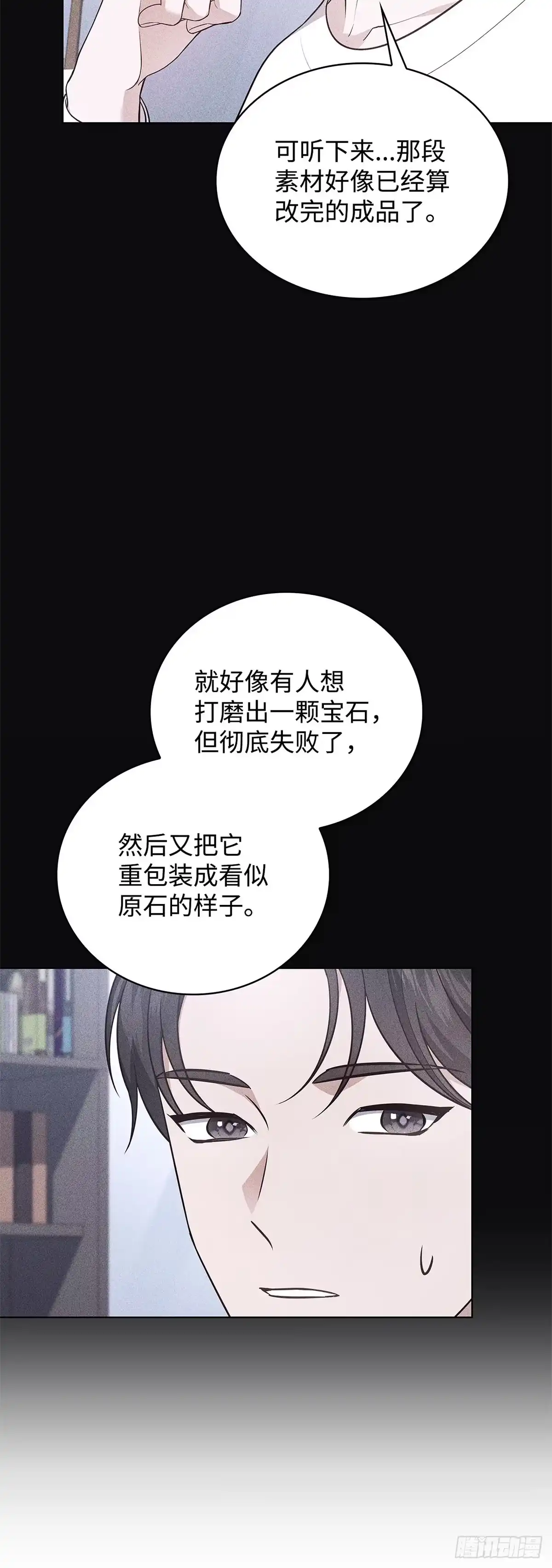 全宇宙都在等我C位出道 第18话 知夏的心事 第12页