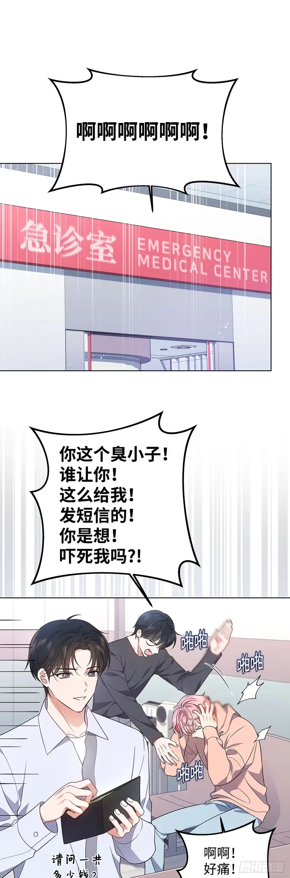 全宇宙都在等我C位出道 第18话 知夏的心事 第16页