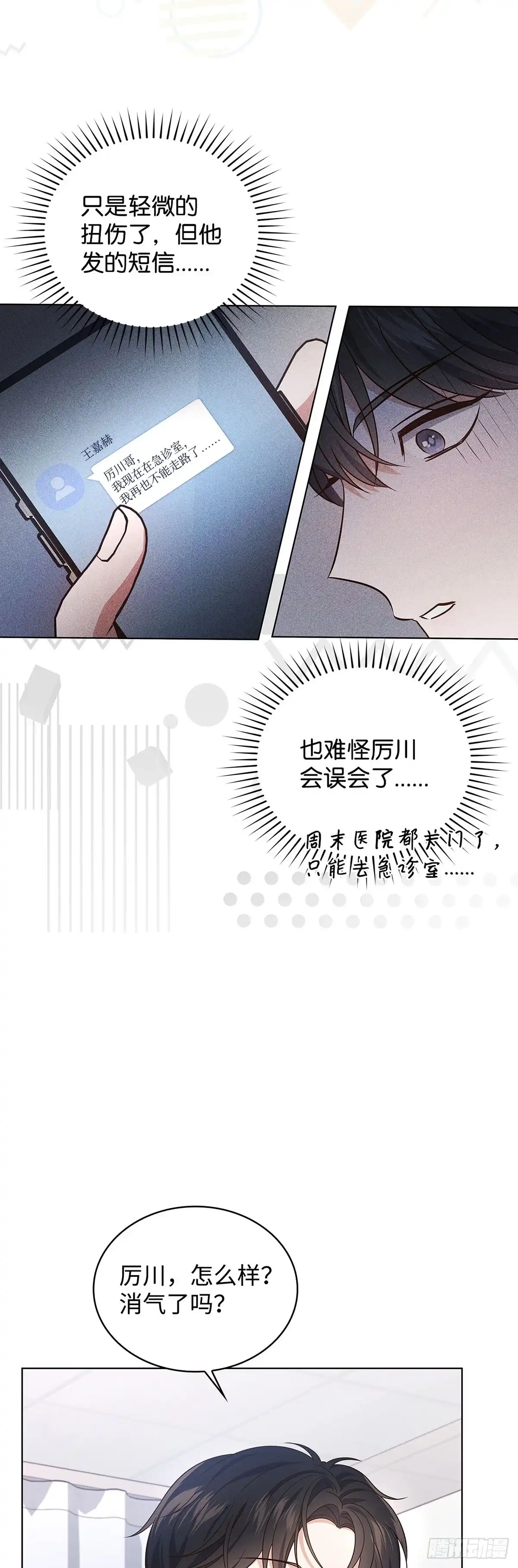 全宇宙都在等我C位出道 第18话 知夏的心事 第18页