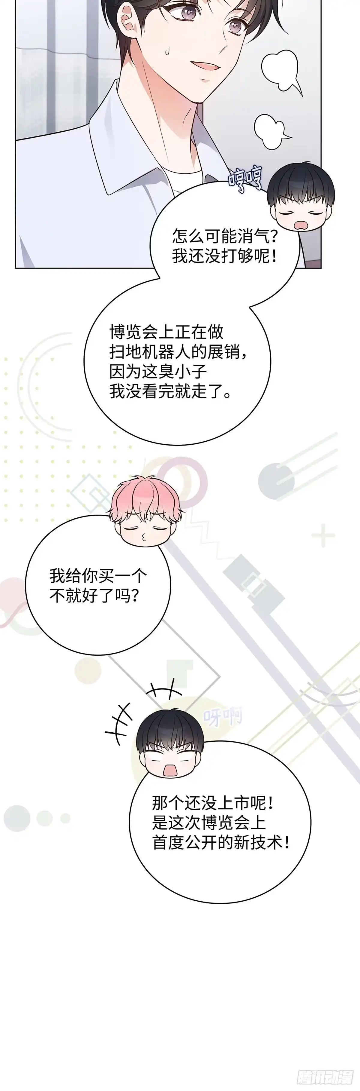 全宇宙都在等我C位出道 第18话 知夏的心事 第19页