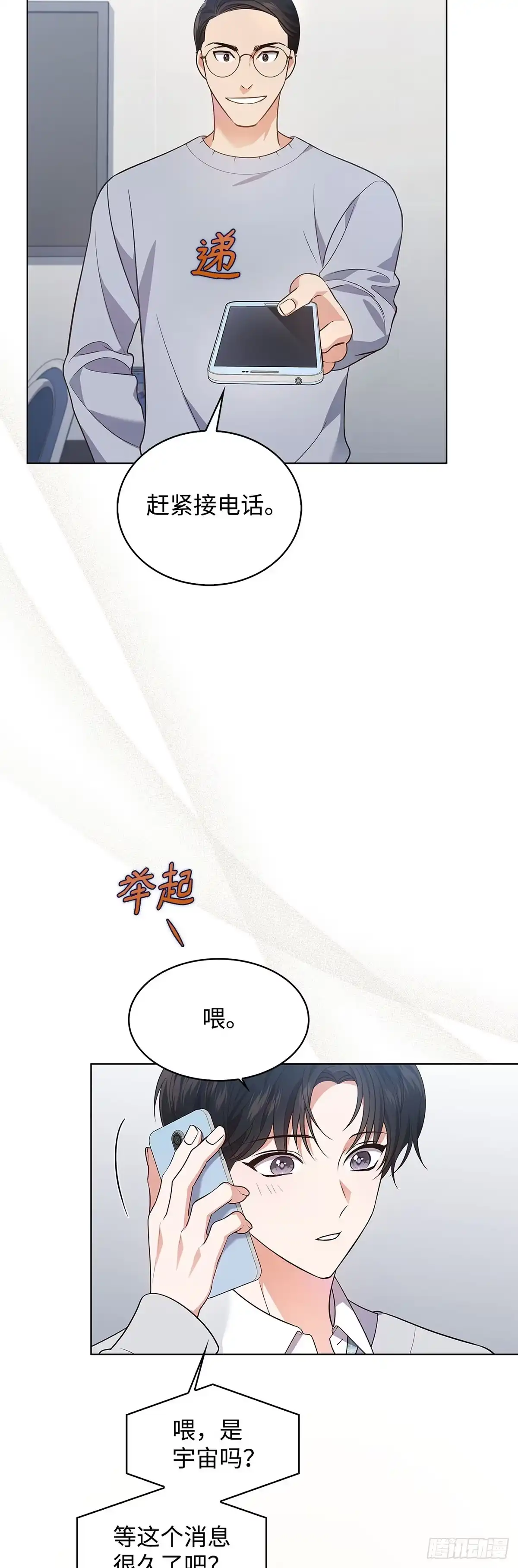 全宇宙都在等我C位出道 第18话 知夏的心事 第2页