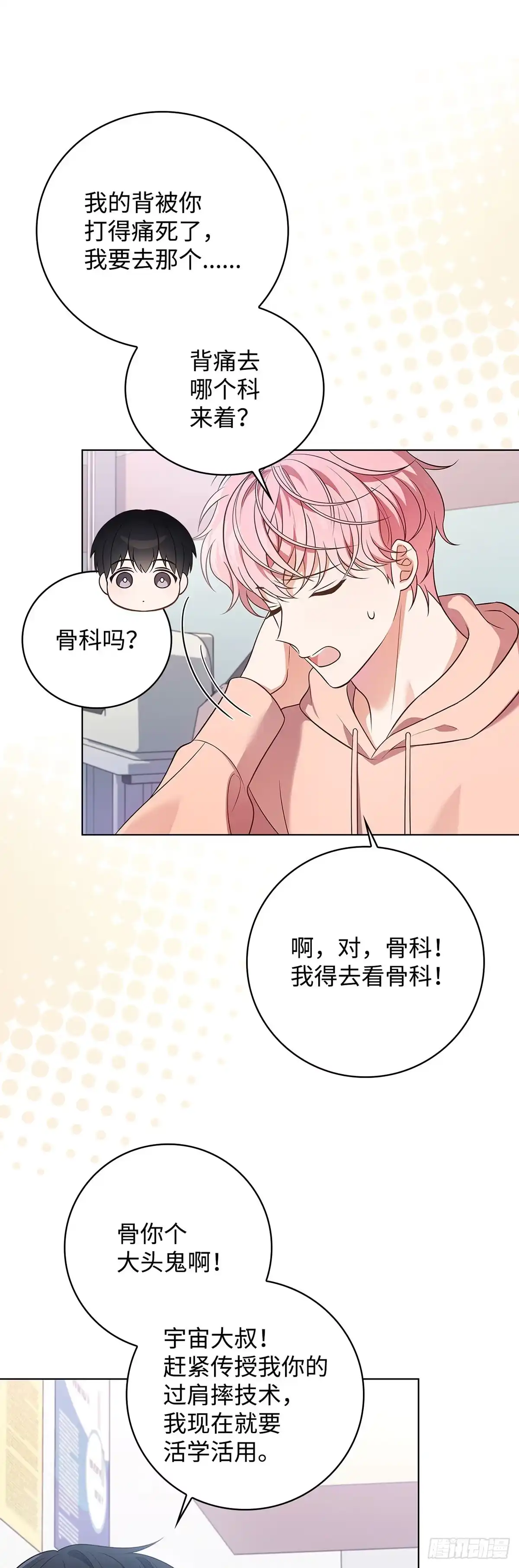 全宇宙都在等我C位出道 第18话 知夏的心事 第20页