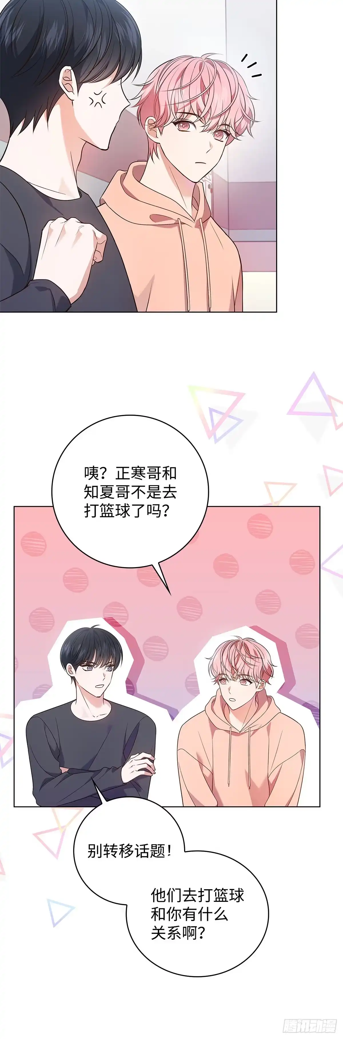 全宇宙都在等我C位出道 第18话 知夏的心事 第21页
