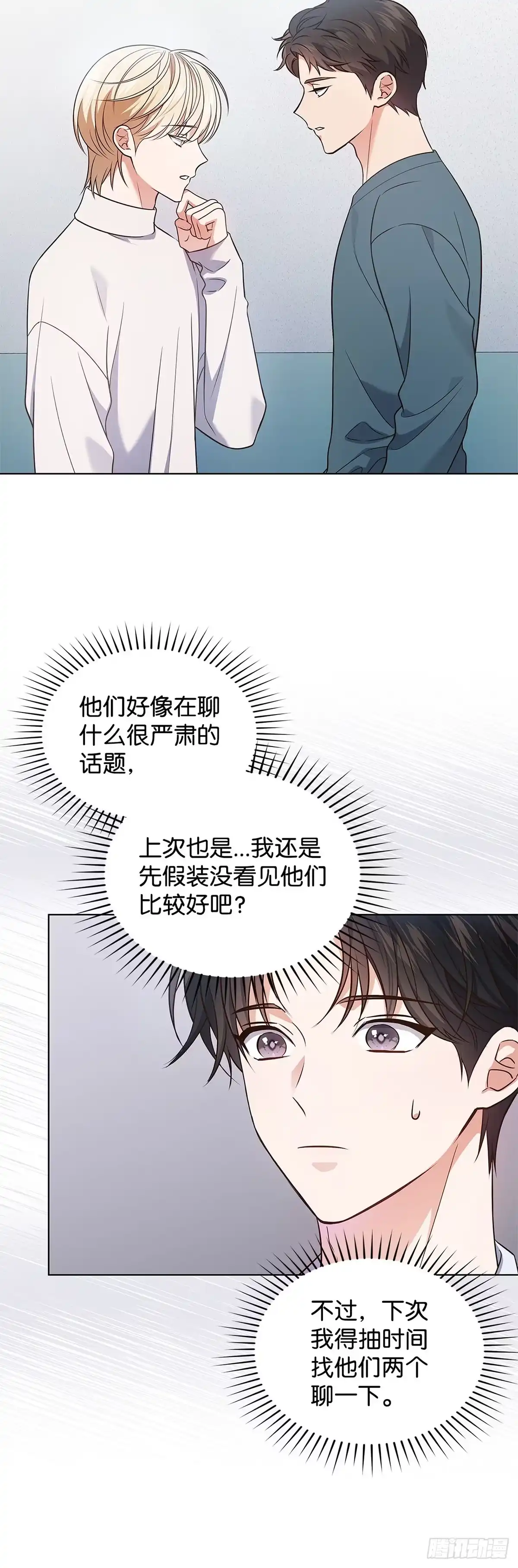 全宇宙都在等我C位出道 第18话 知夏的心事 第23页