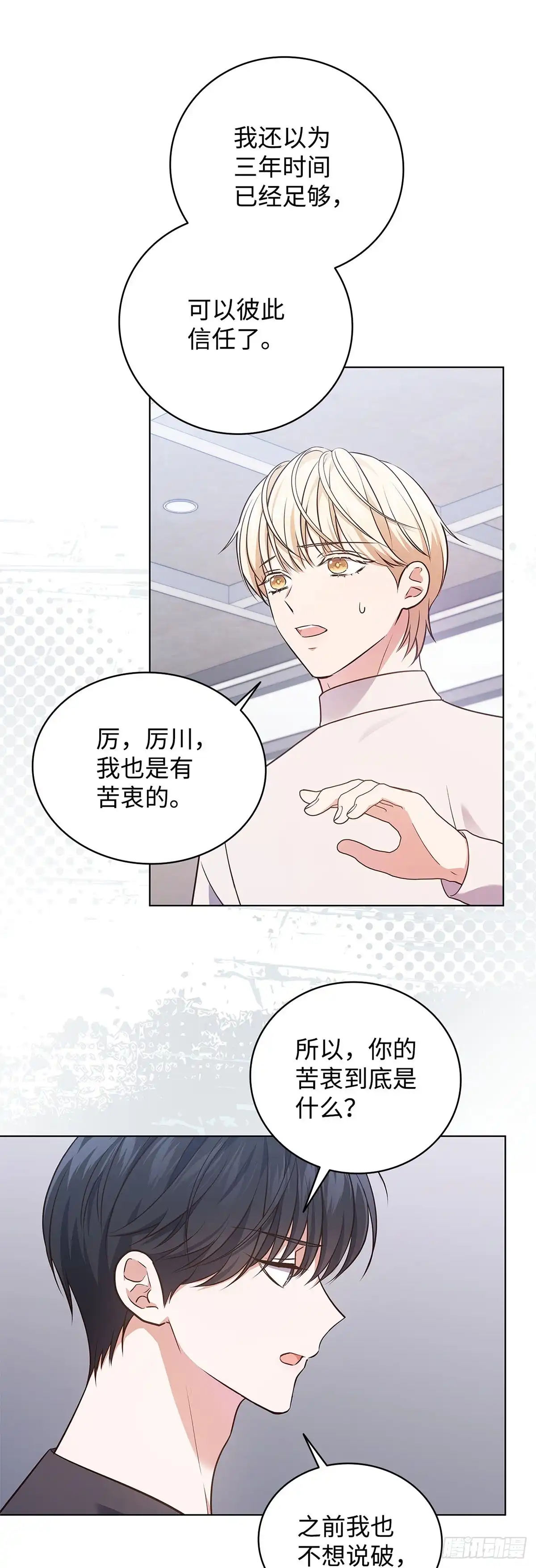 全宇宙都在等我C位出道 第18话 知夏的心事 第28页
