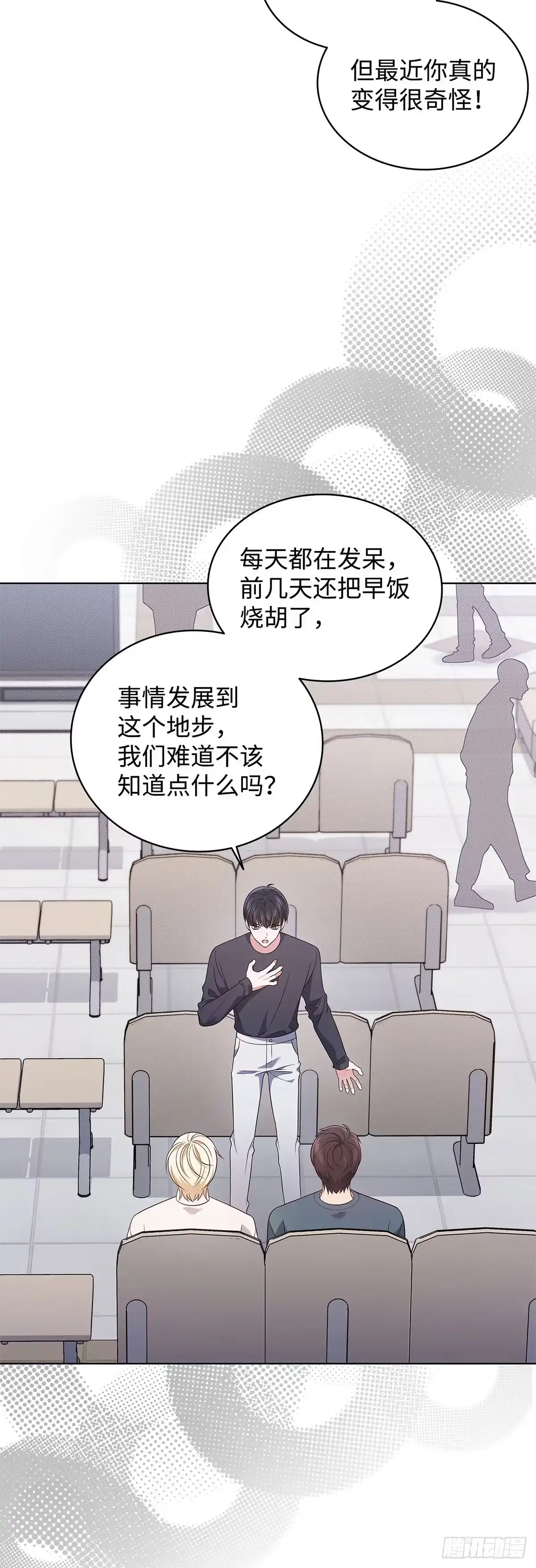 全宇宙都在等我C位出道 第18话 知夏的心事 第29页