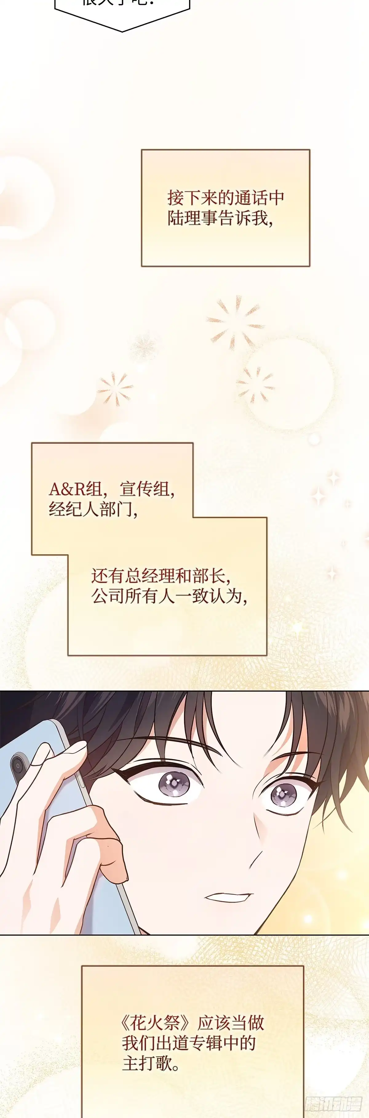 全宇宙都在等我C位出道 第18话 知夏的心事 第3页