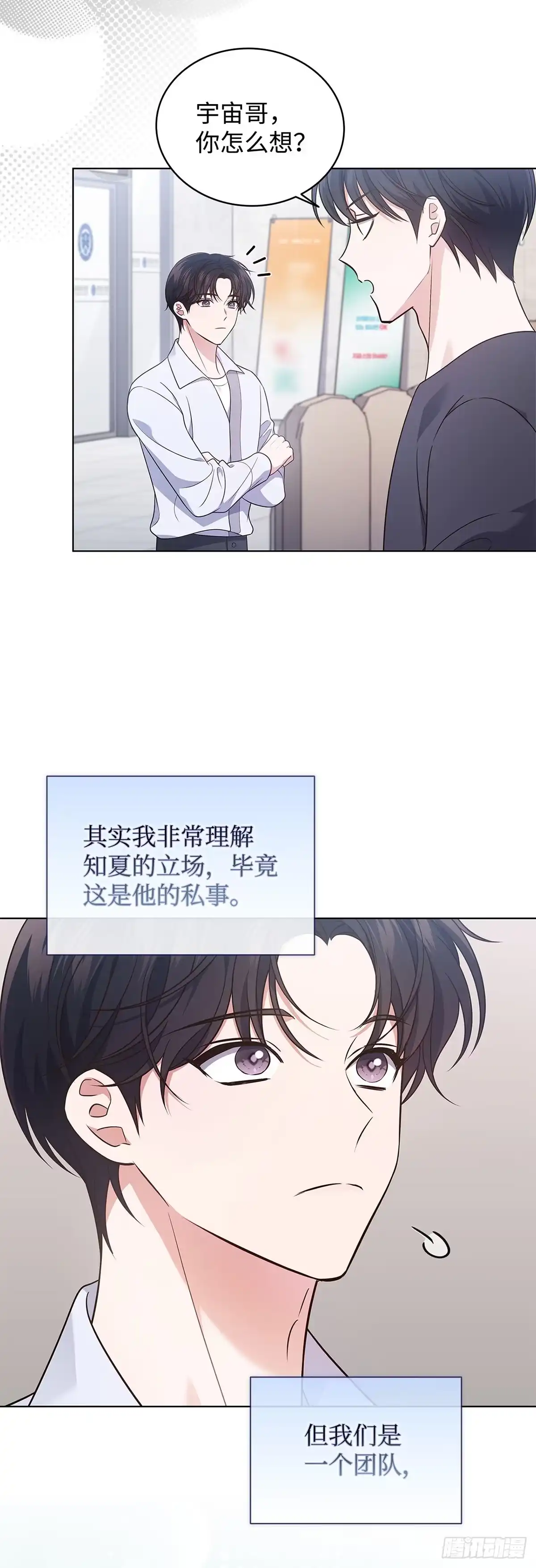全宇宙都在等我C位出道 第18话 知夏的心事 第30页