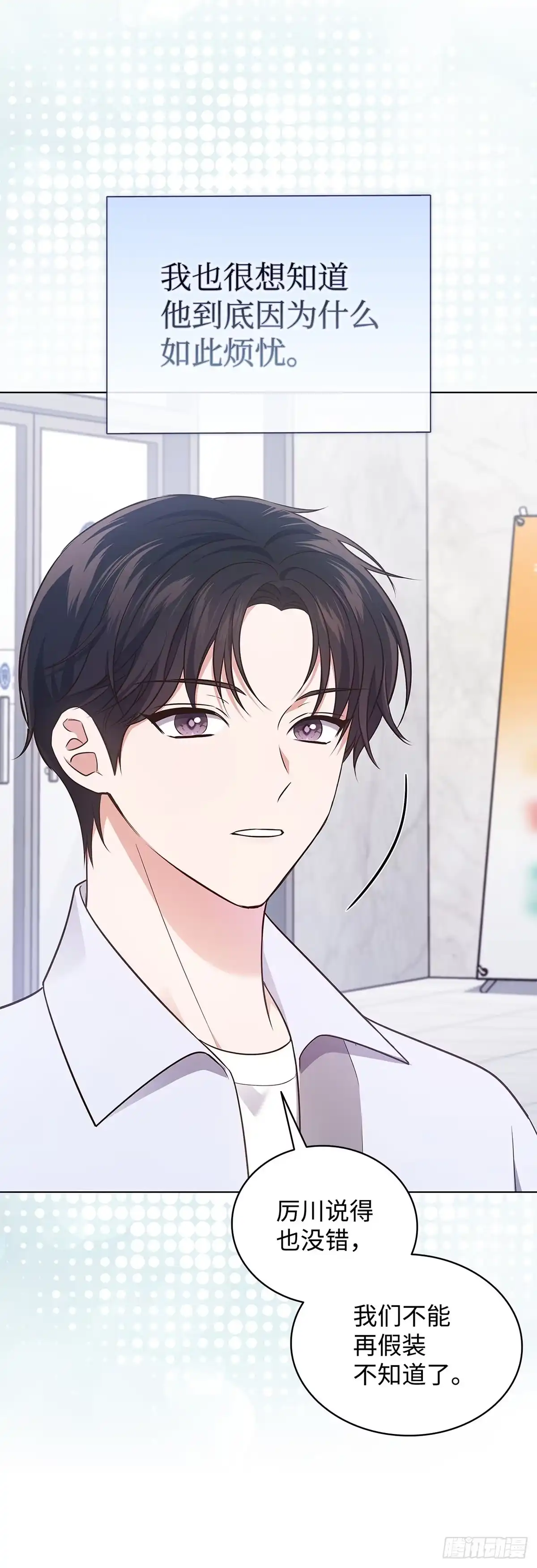 全宇宙都在等我C位出道 第18话 知夏的心事 第31页