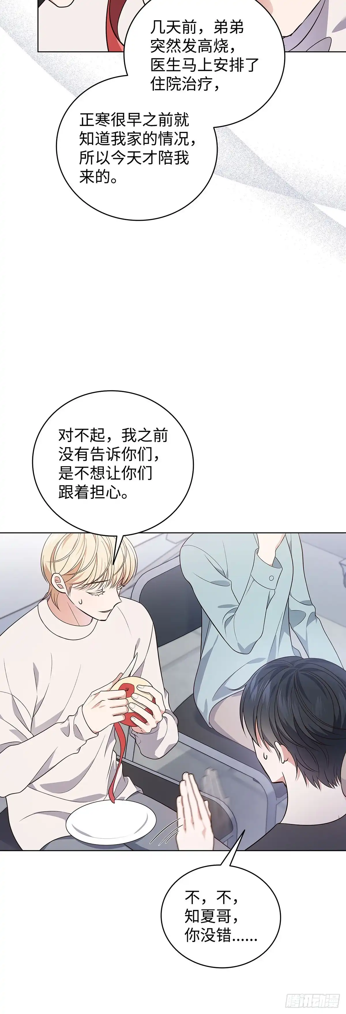全宇宙都在等我C位出道 第18话 知夏的心事 第39页