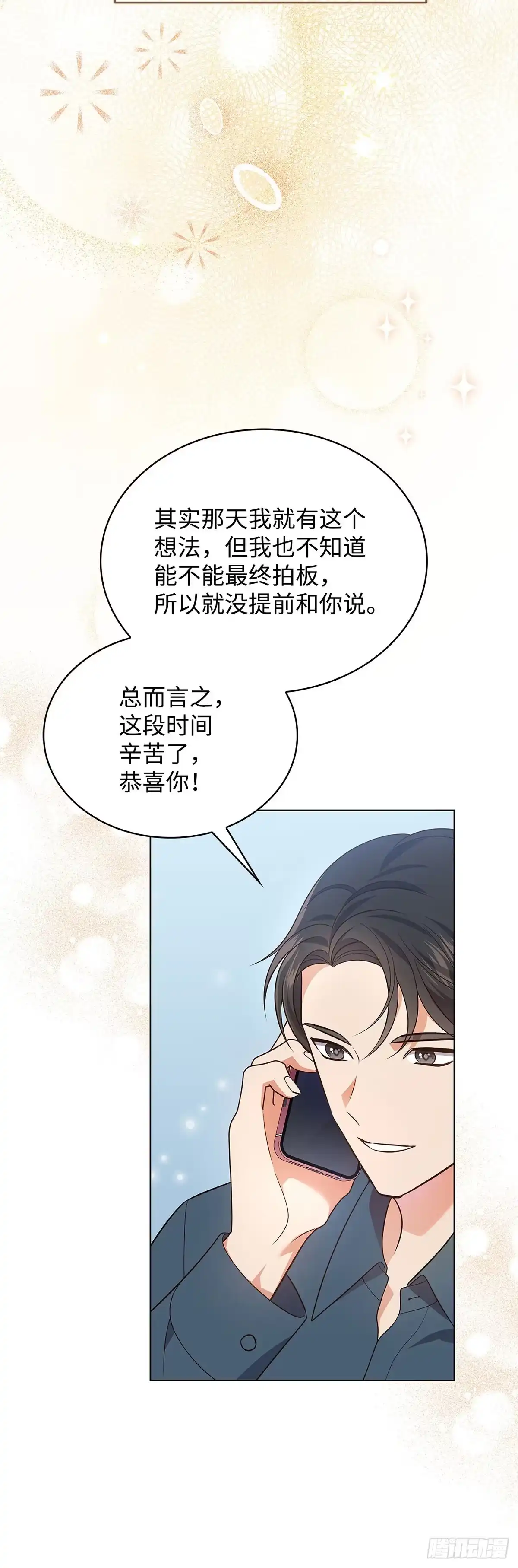 全宇宙都在等我C位出道 第18话 知夏的心事 第4页
