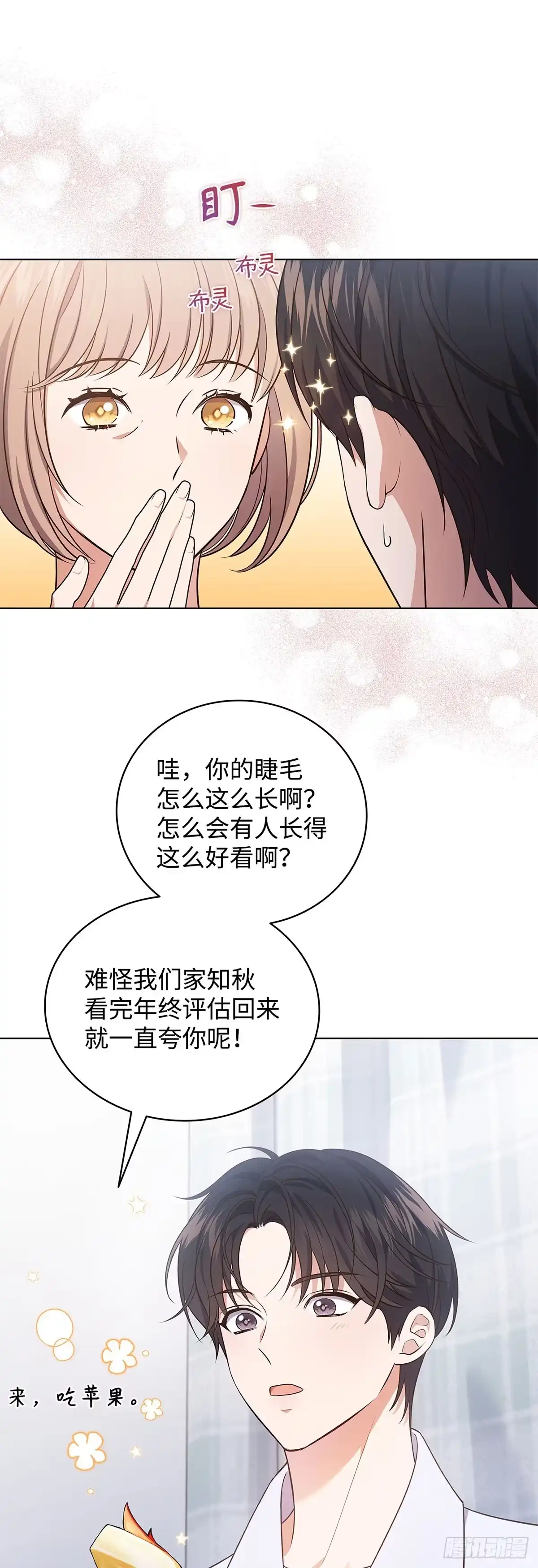 全宇宙都在等我C位出道 第18话 知夏的心事 第40页