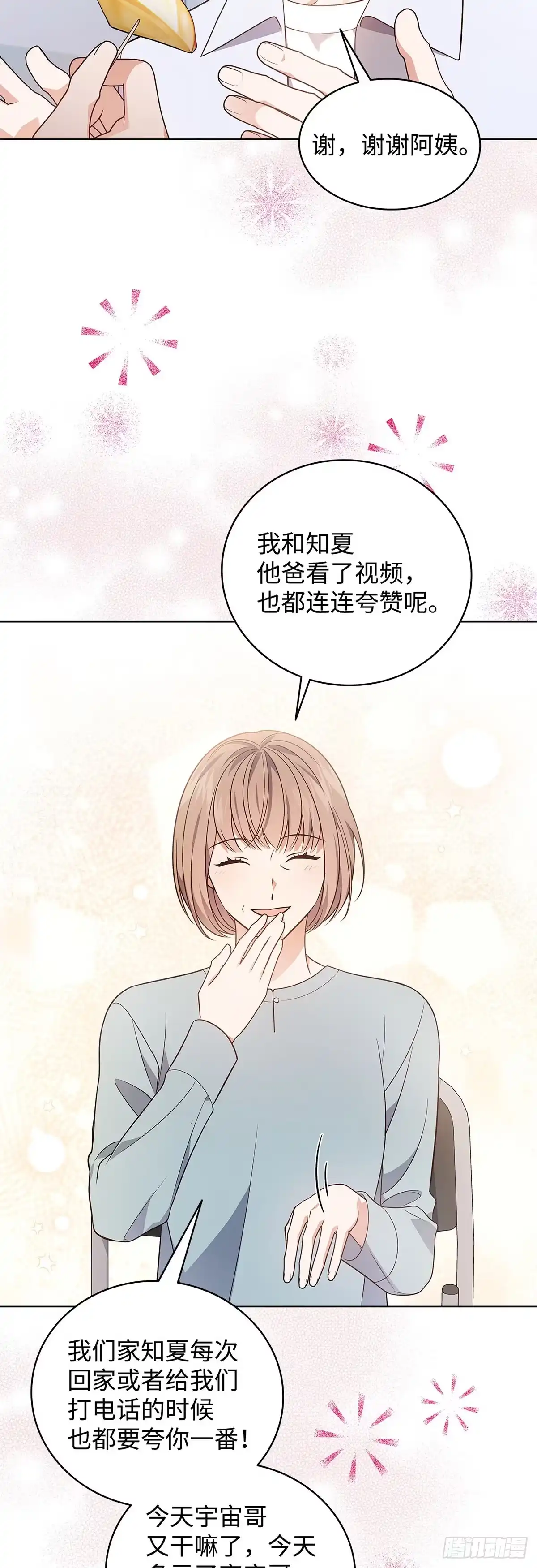 全宇宙都在等我C位出道 第18话 知夏的心事 第41页