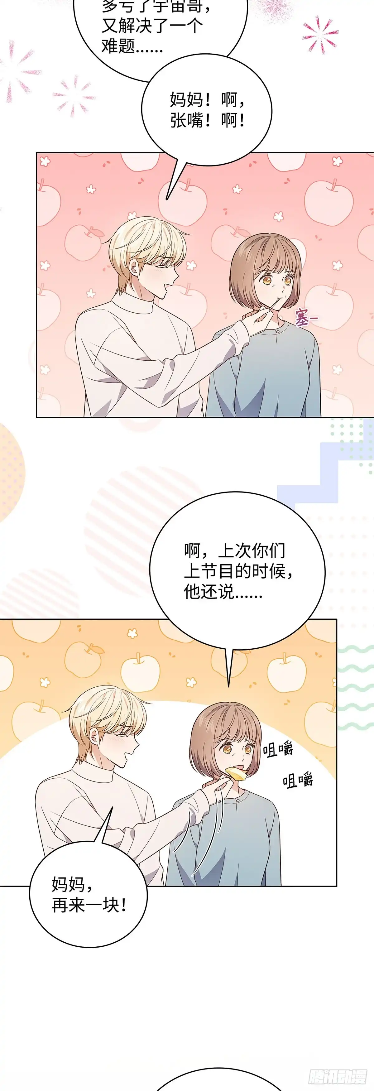全宇宙都在等我C位出道 第18话 知夏的心事 第42页