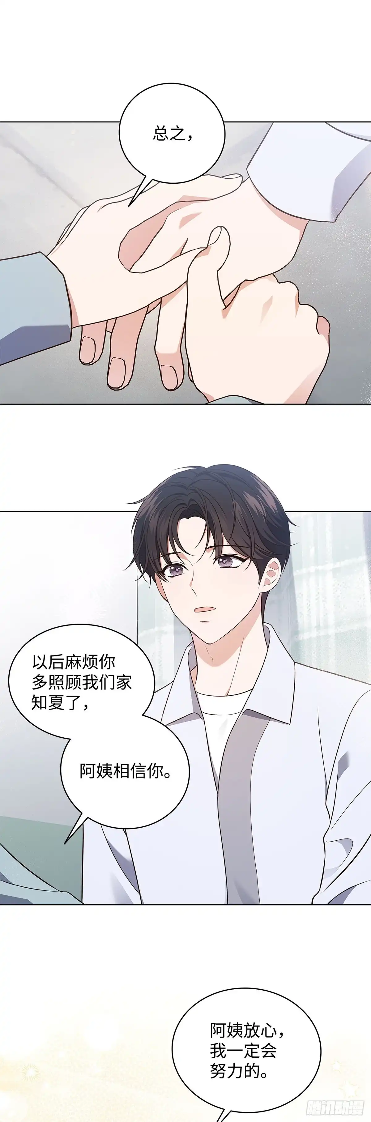 全宇宙都在等我C位出道 第18话 知夏的心事 第44页