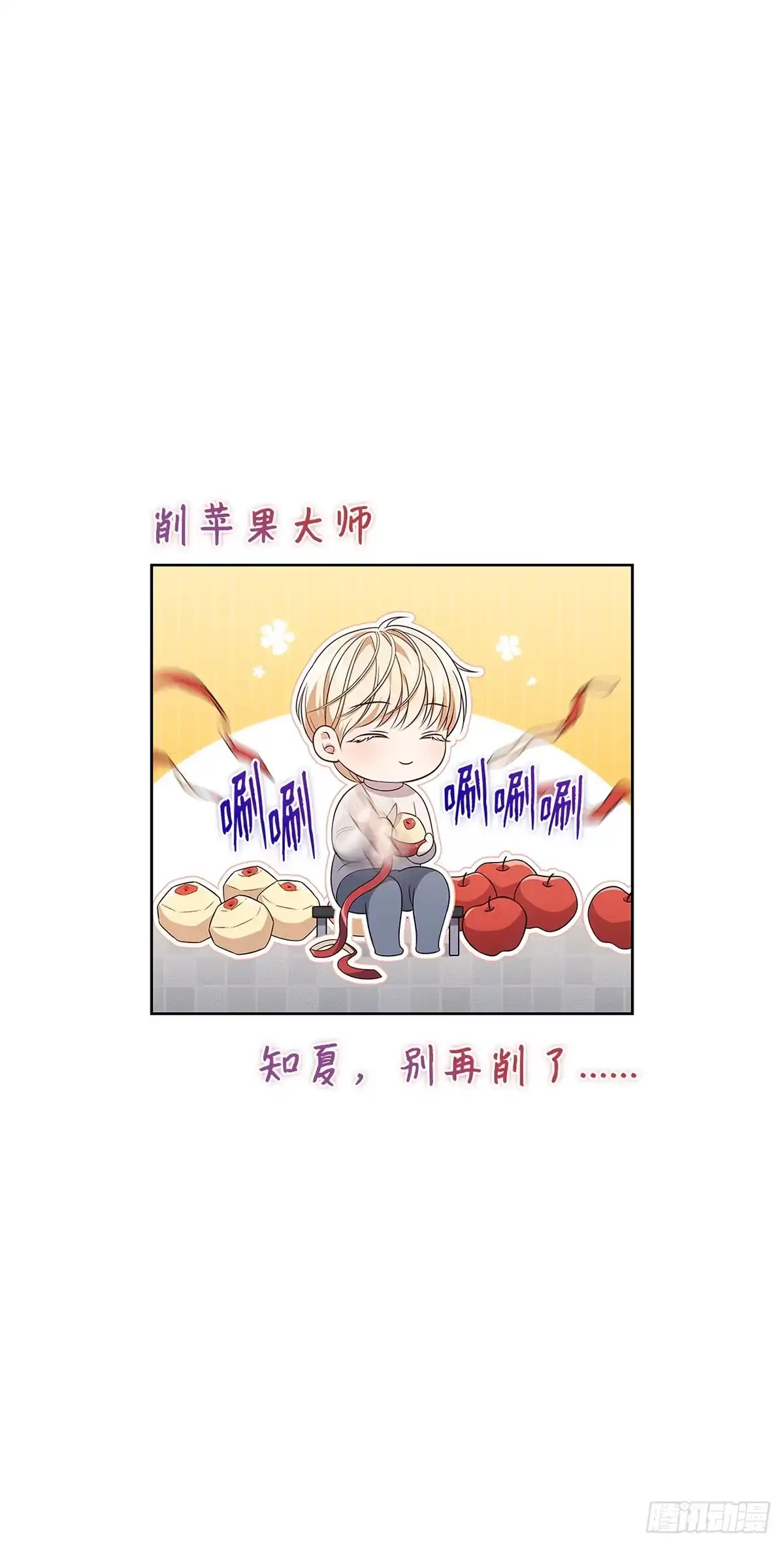 全宇宙都在等我C位出道 第18话 知夏的心事 第48页